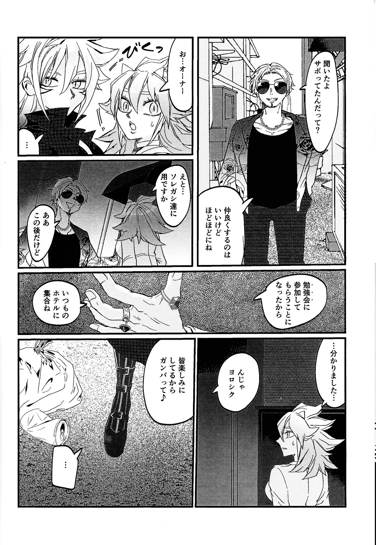 Muchi ♡ muchi paradaisu - Page 15