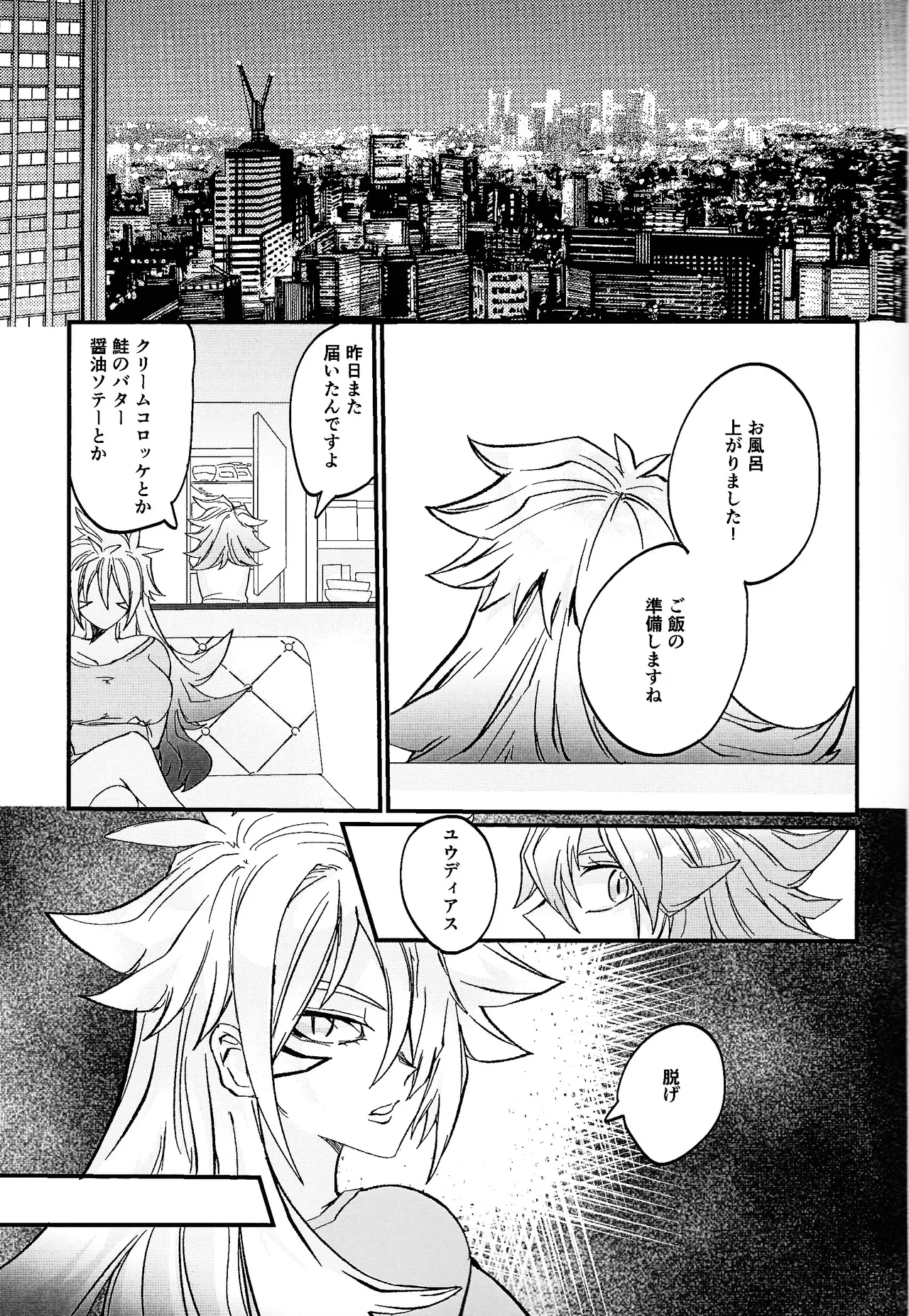 Muchi ♡ muchi paradaisu - Page 16