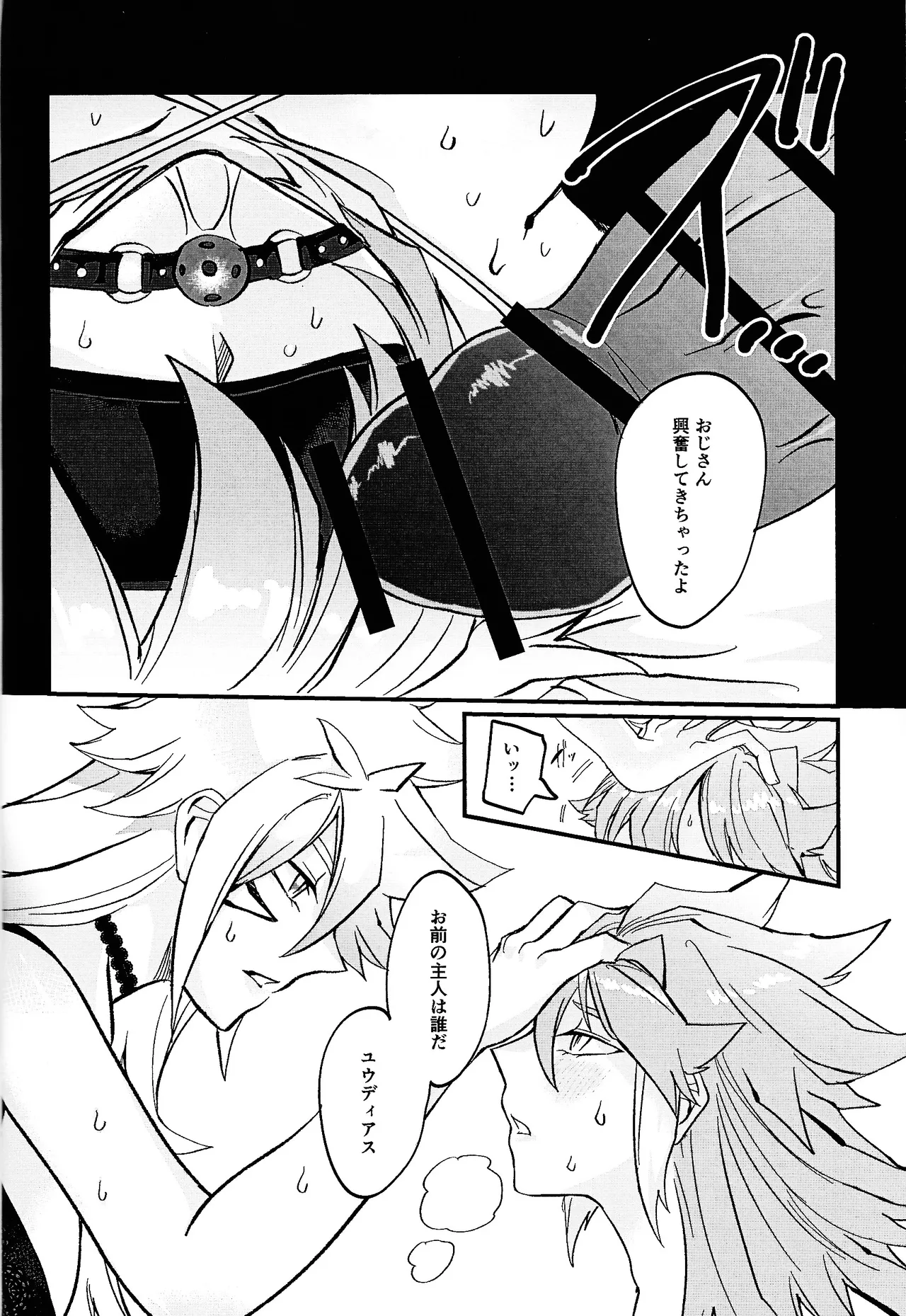 Muchi ♡ muchi paradaisu - Page 21