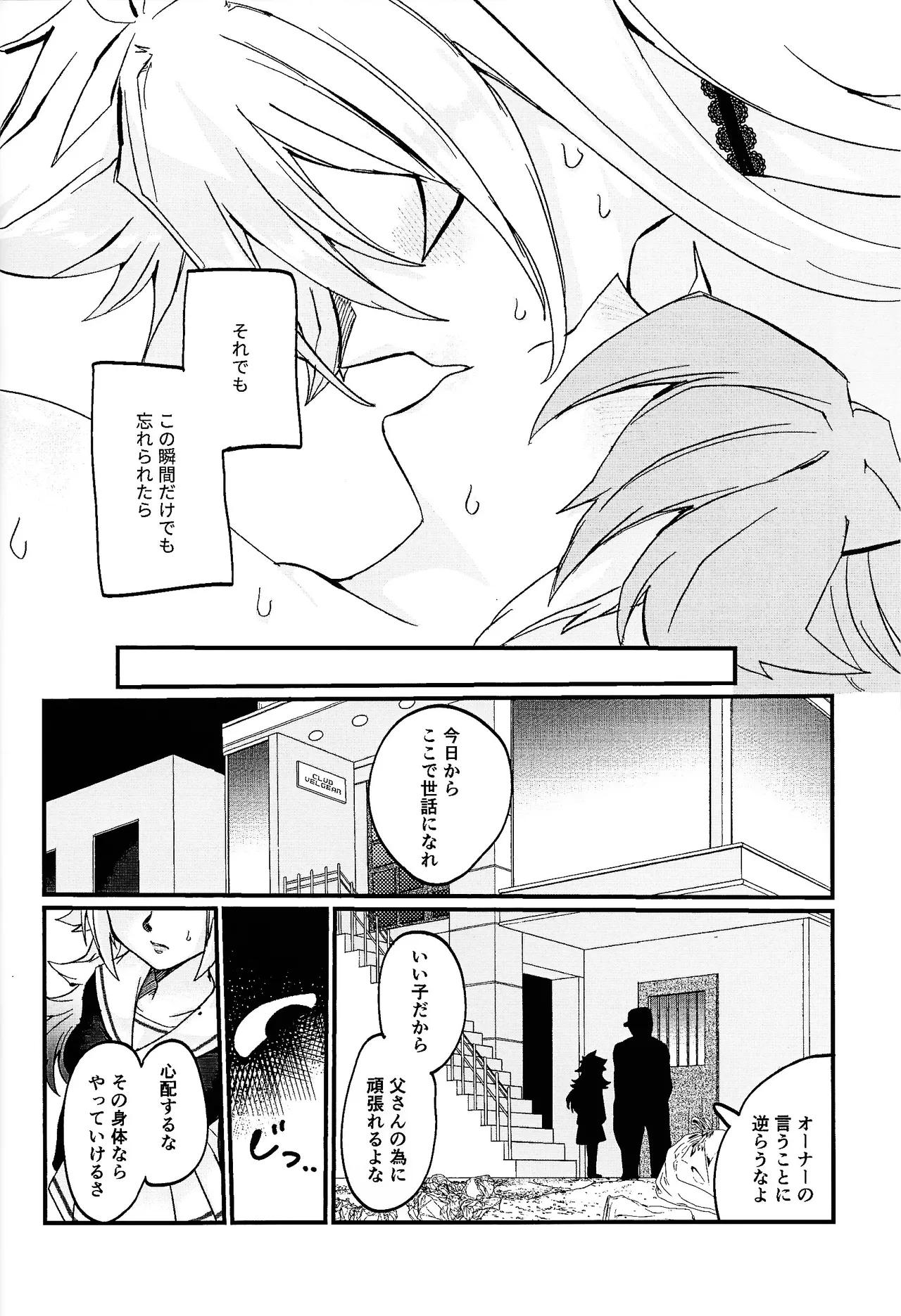 Muchi ♡ muchi paradaisu - Page 31