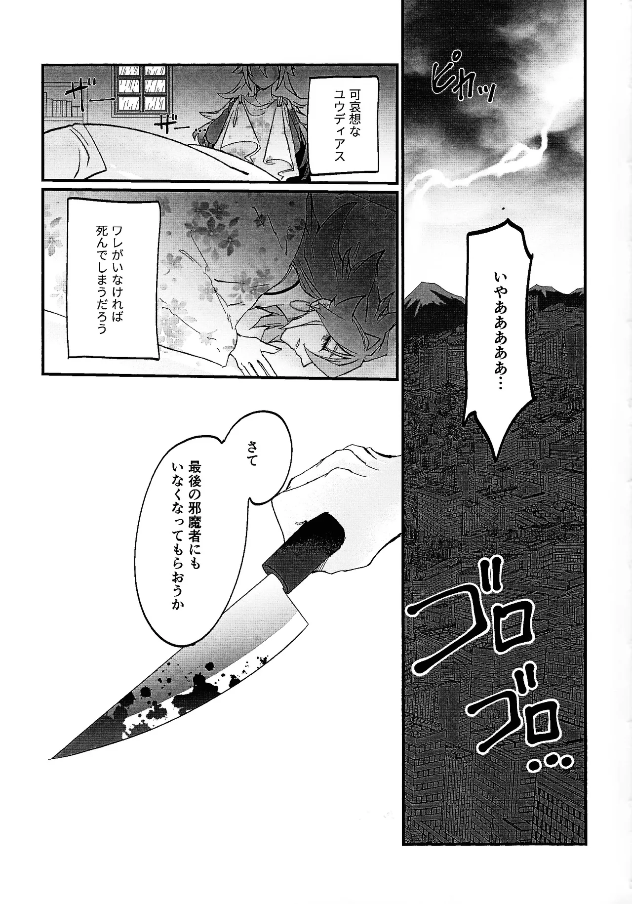 Muchi ♡ muchi paradaisu - Page 66