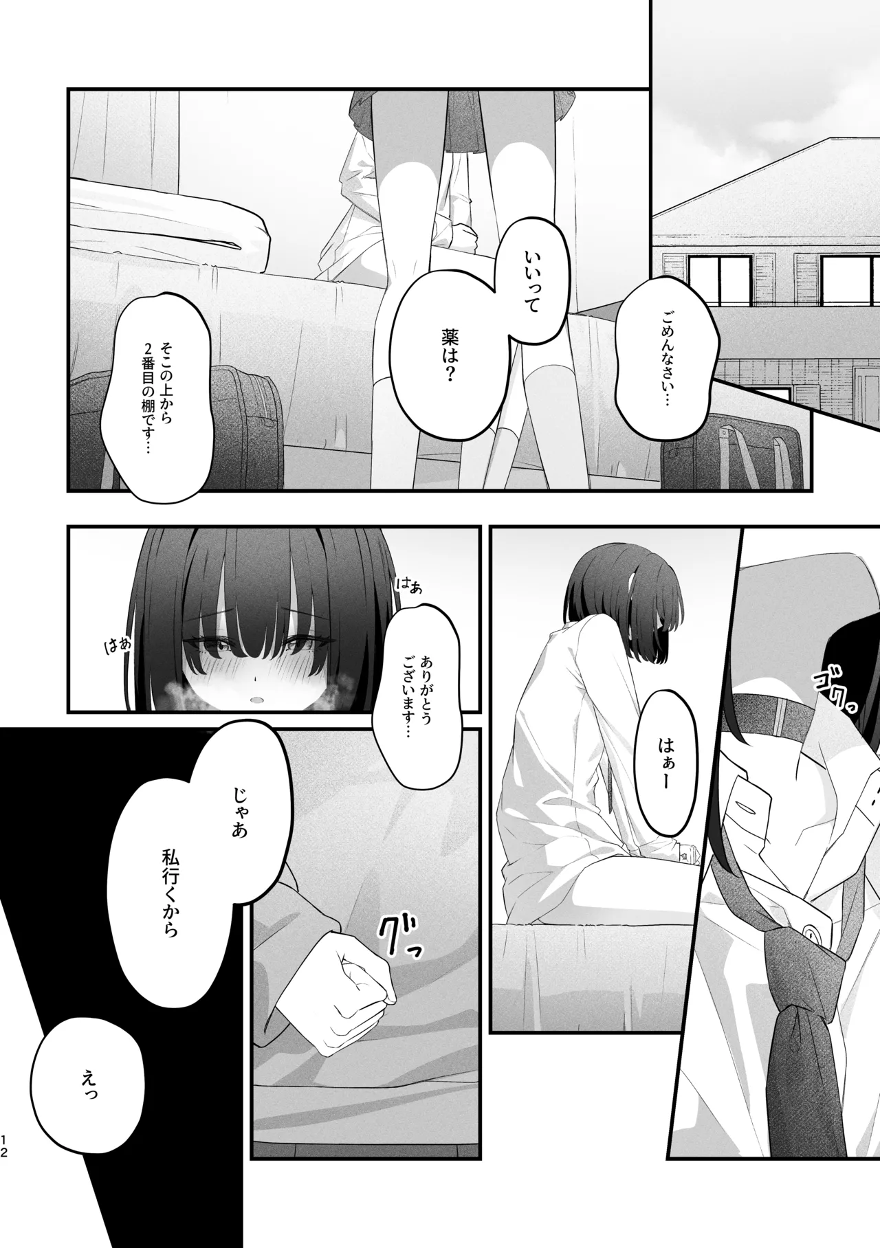 Anata ni Kande Hoshikute - Page 11