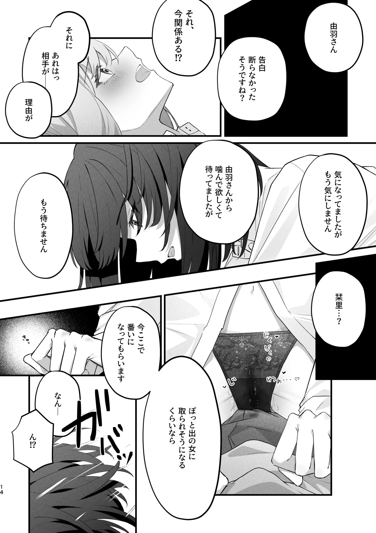 Anata ni Kande Hoshikute - Page 13