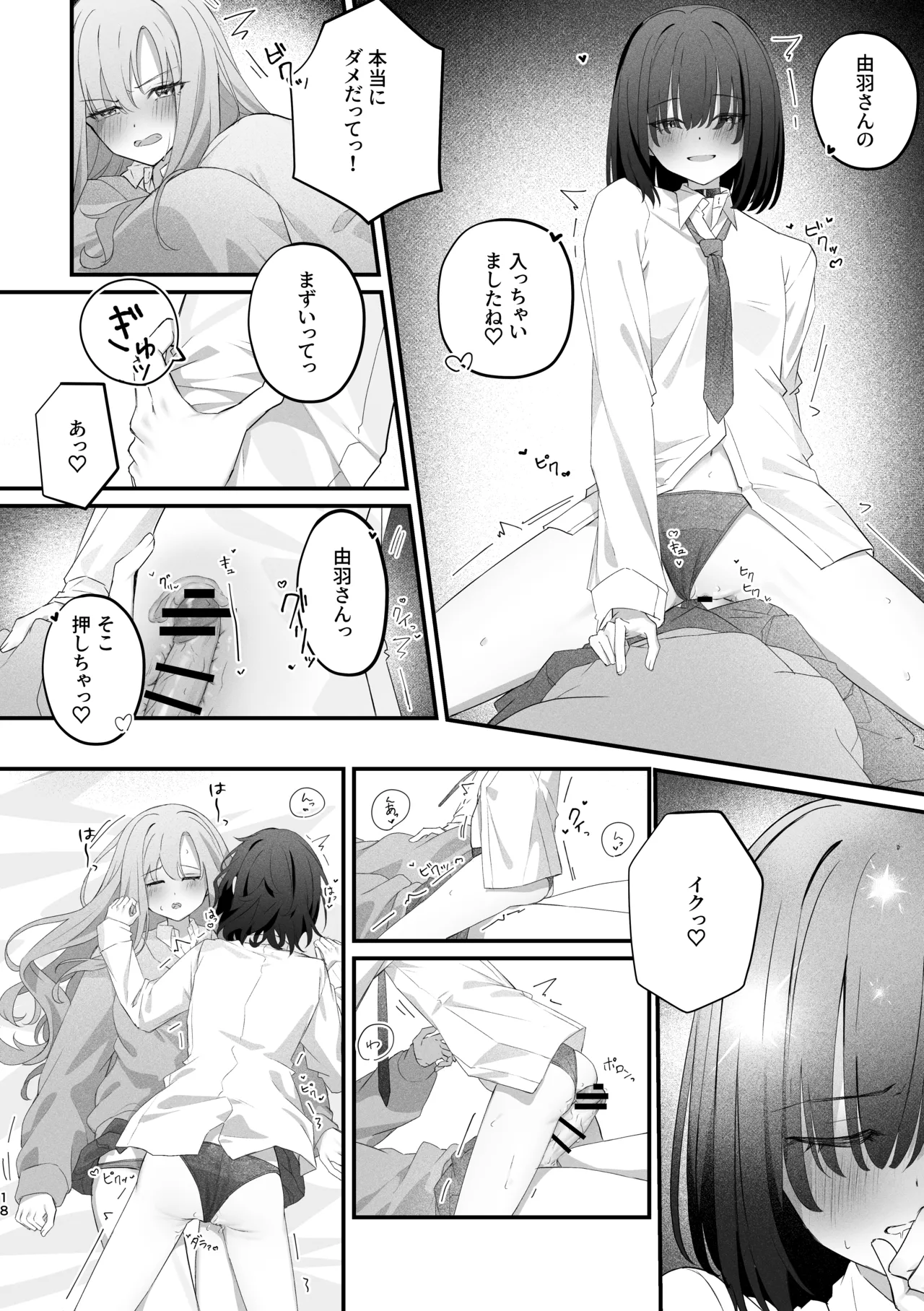 Anata ni Kande Hoshikute - Page 17