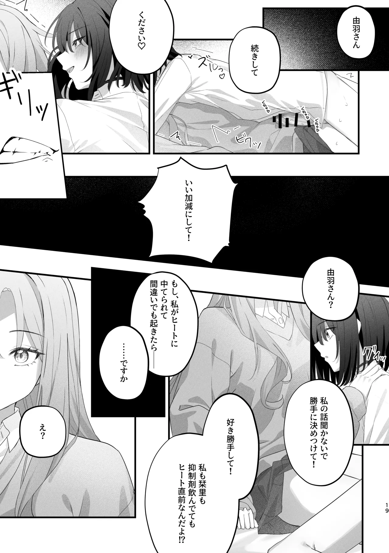 Anata ni Kande Hoshikute - Page 18