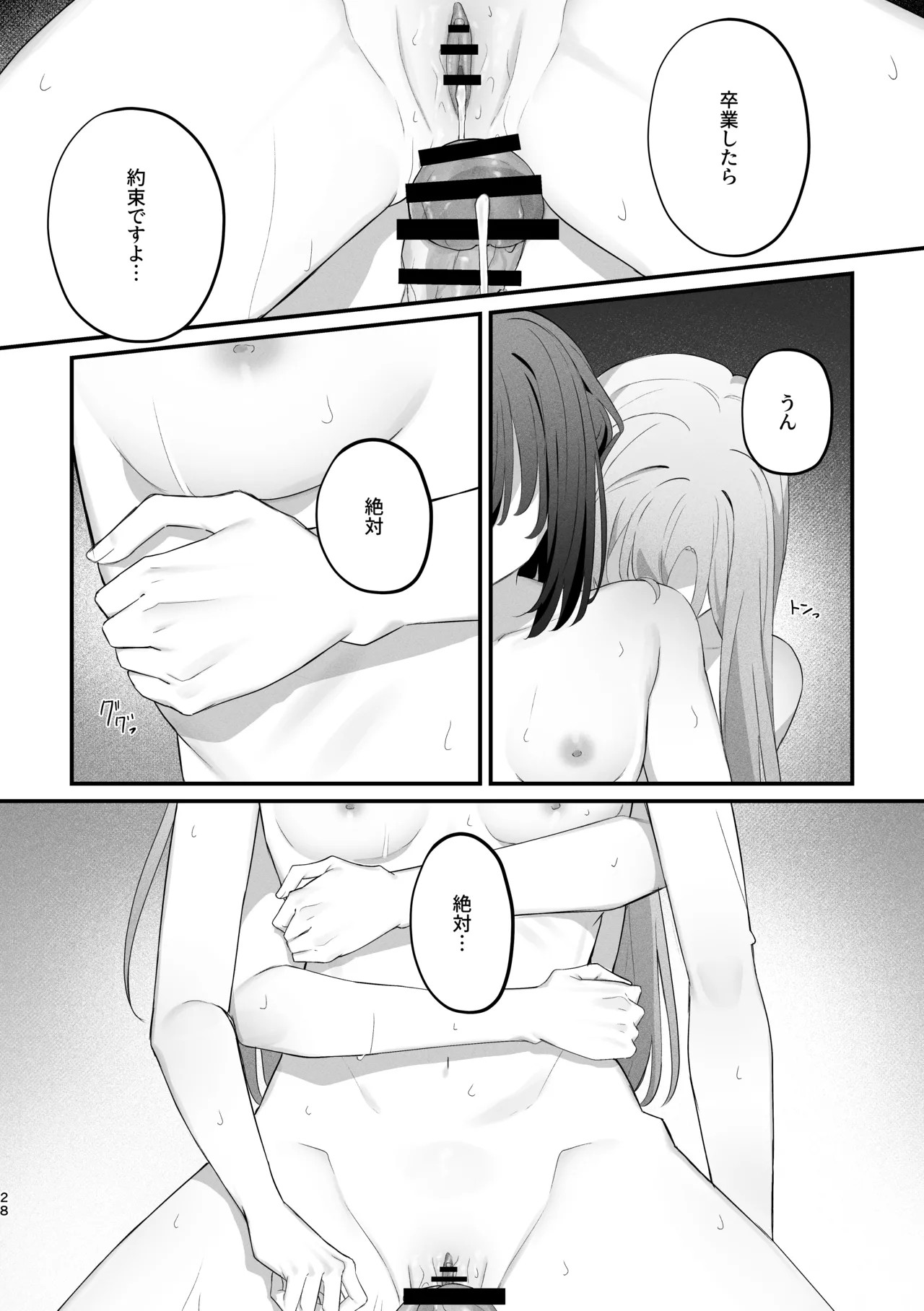 Anata ni Kande Hoshikute - Page 27