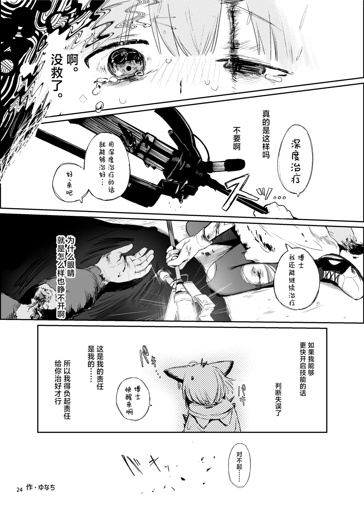 Arknights Gomennasai Goudou丨明日方舟 道歉合同志向 - Page 25