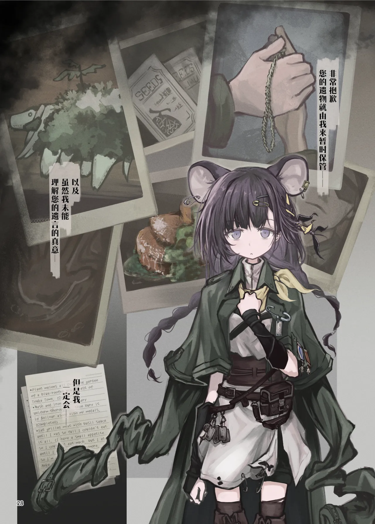 Arknights Gomennasai Goudou丨明日方舟 道歉合同志向 - Page 28
