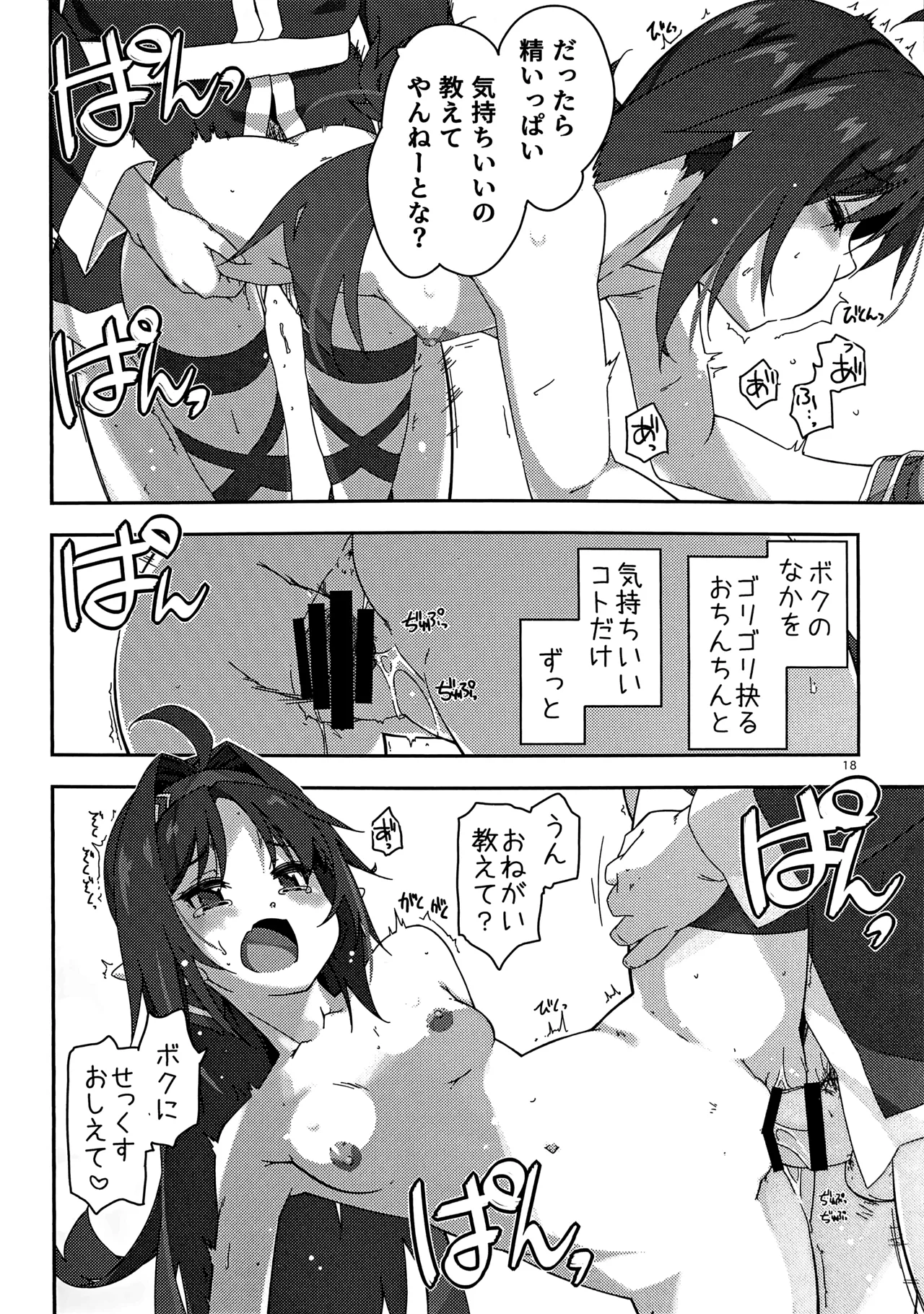 Yuuki Ijiri 4 - Page 17