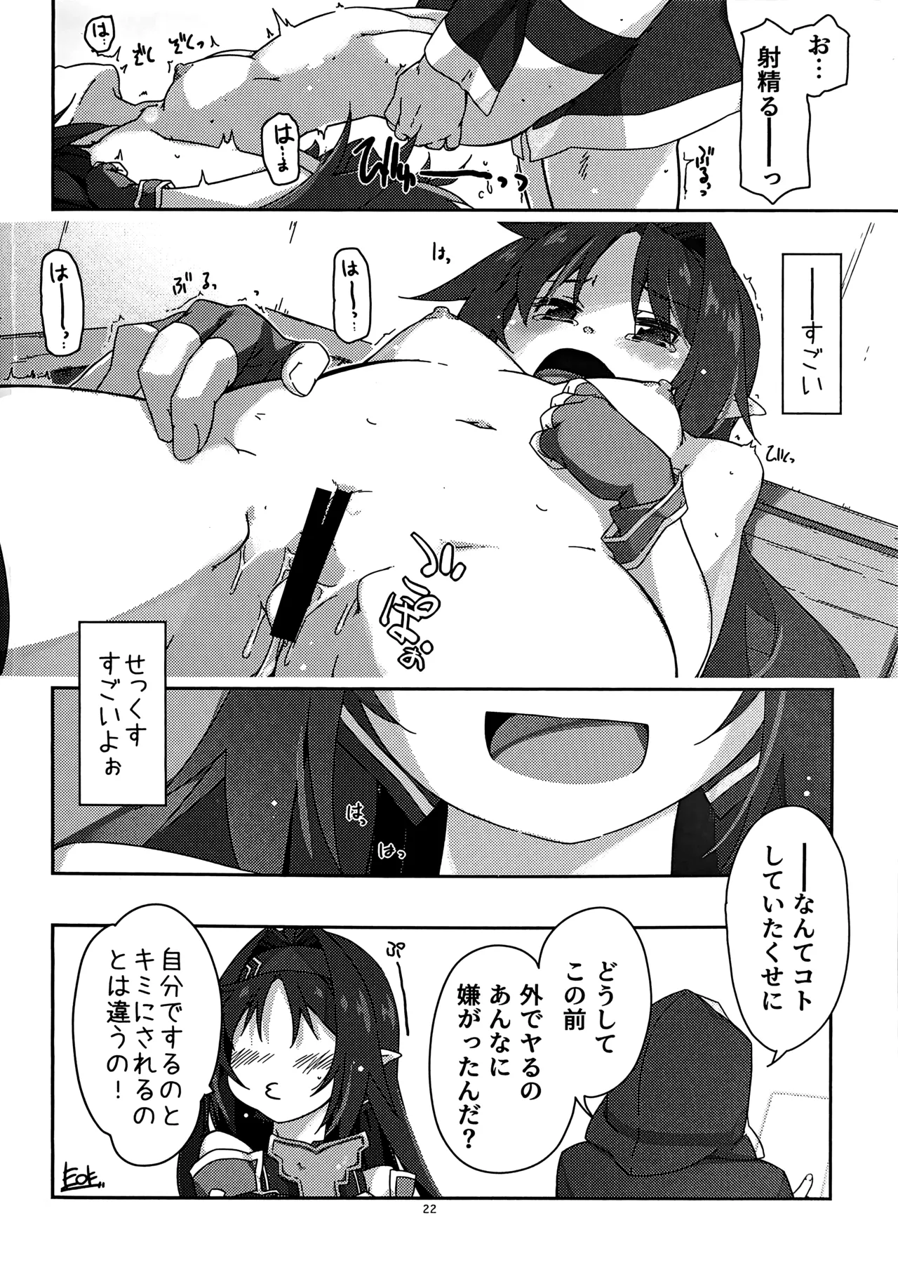 Yuuki Ijiri 4 - Page 21