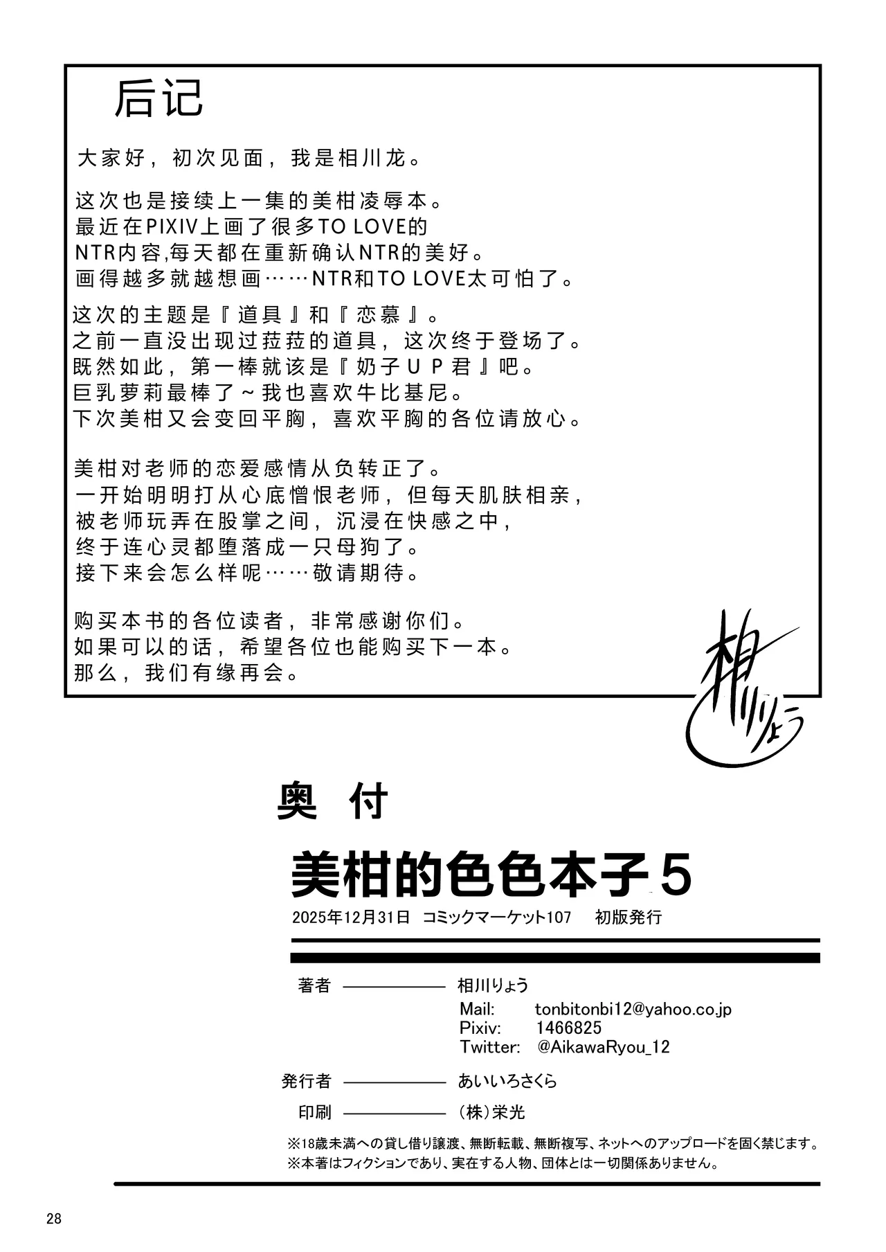 Mikan no Ecchi na Hon 5 | 美柑的色色本子5 - Page 28