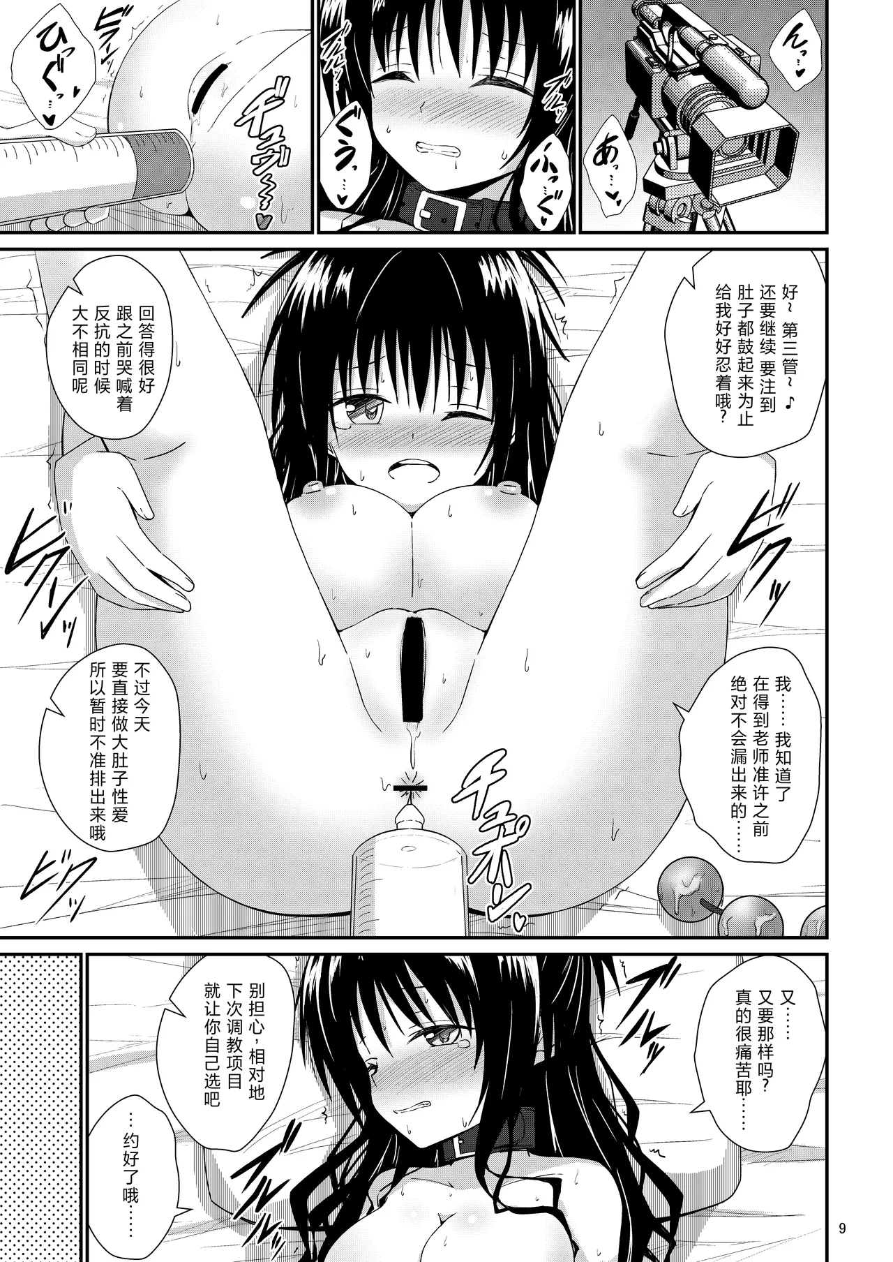 Mikan no Ecchi na Hon 5 | 美柑的色色本子5 - Page 9