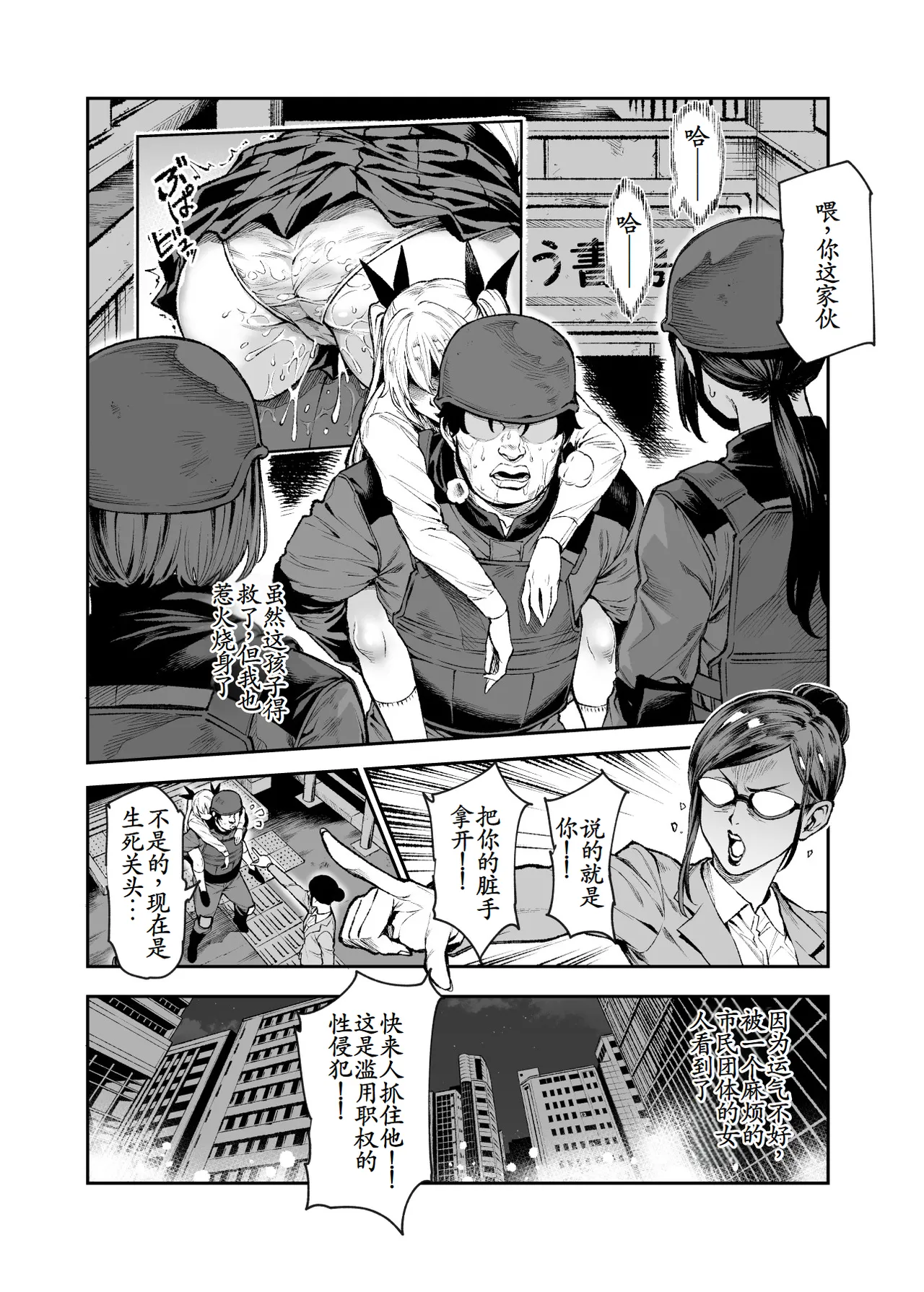 対影特殊部隊 下級男性職員の日常EX1 第一话 - Page 11
