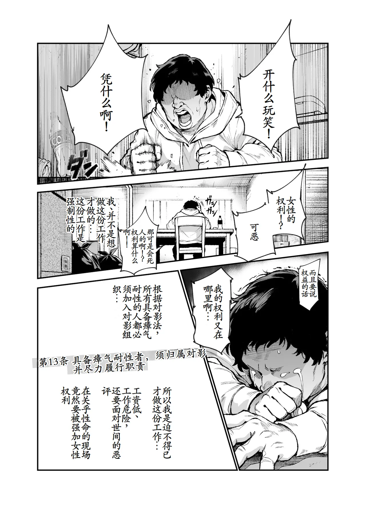 対影特殊部隊 下級男性職員の日常EX1 第一话 - Page 13