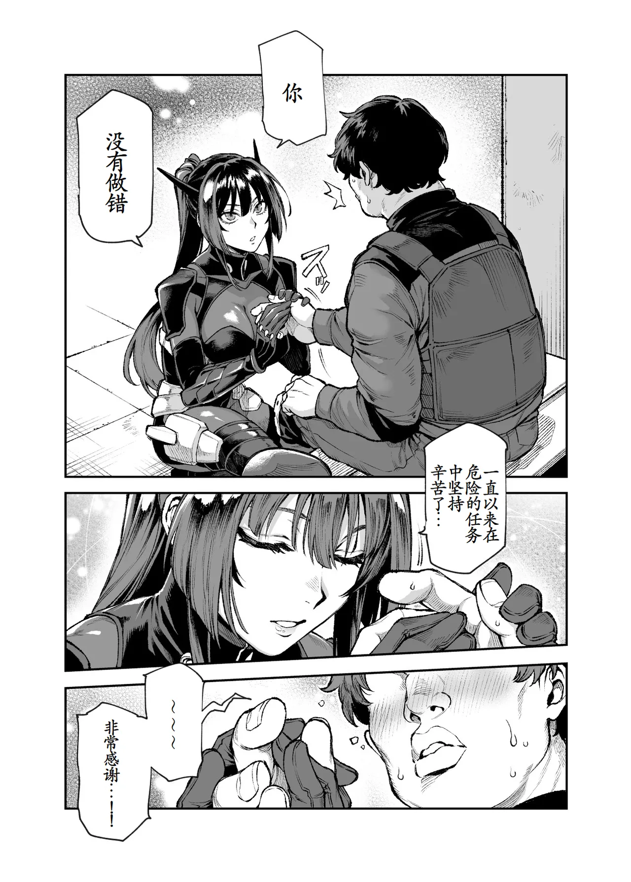 対影特殊部隊 下級男性職員の日常EX1 第一话 - Page 15