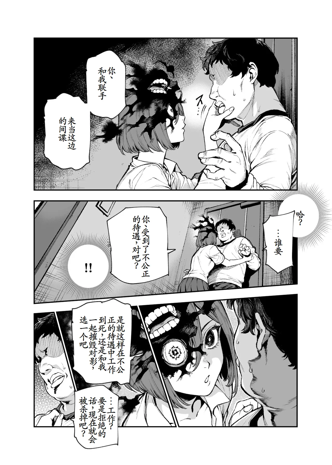対影特殊部隊 下級男性職員の日常EX1 第一话 - Page 21