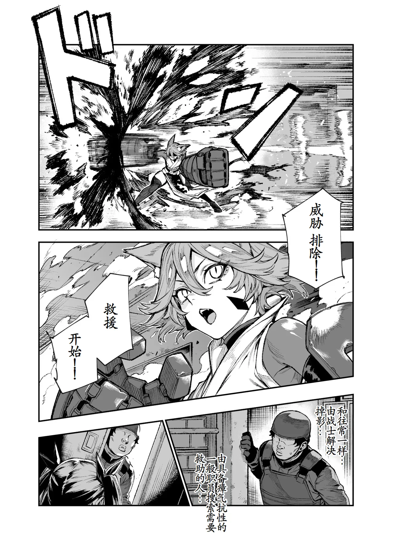 対影特殊部隊 下級男性職員の日常EX1 第一话 - Page 9