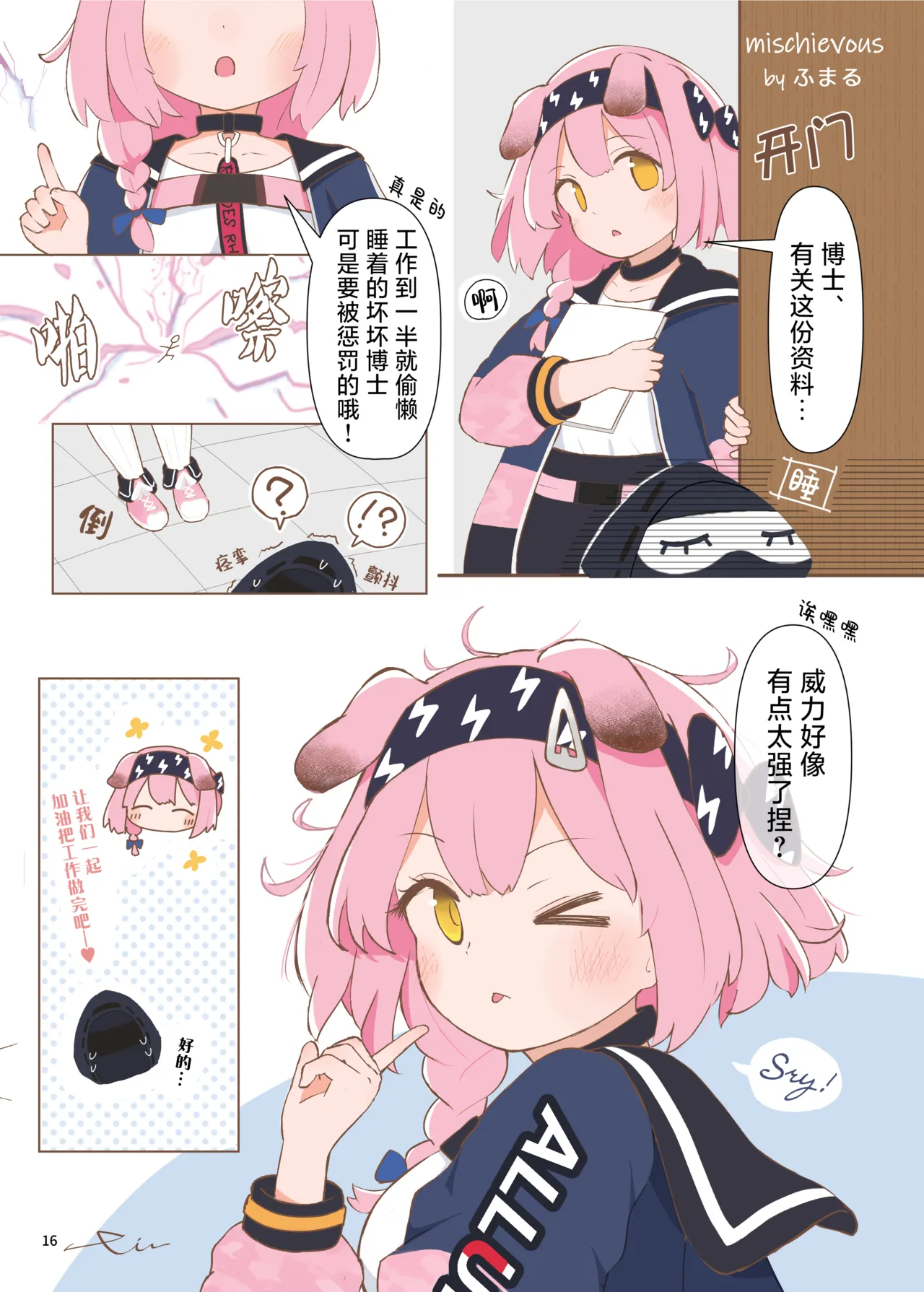 Arknights Gomennasai Goudou丨明日方舟 道歉合同志 - Page 16