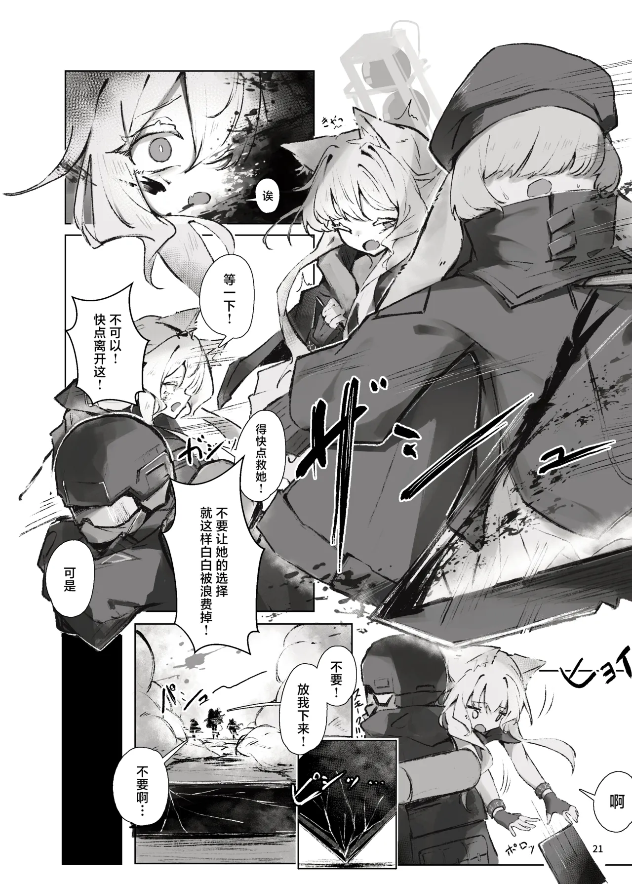 Arknights Gomennasai Goudou丨明日方舟 道歉合同志 - Page 20