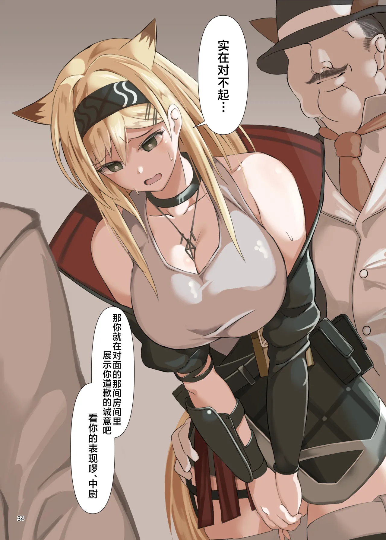 Arknights Gomennasai Goudou丨明日方舟 道歉合同志 - Page 34