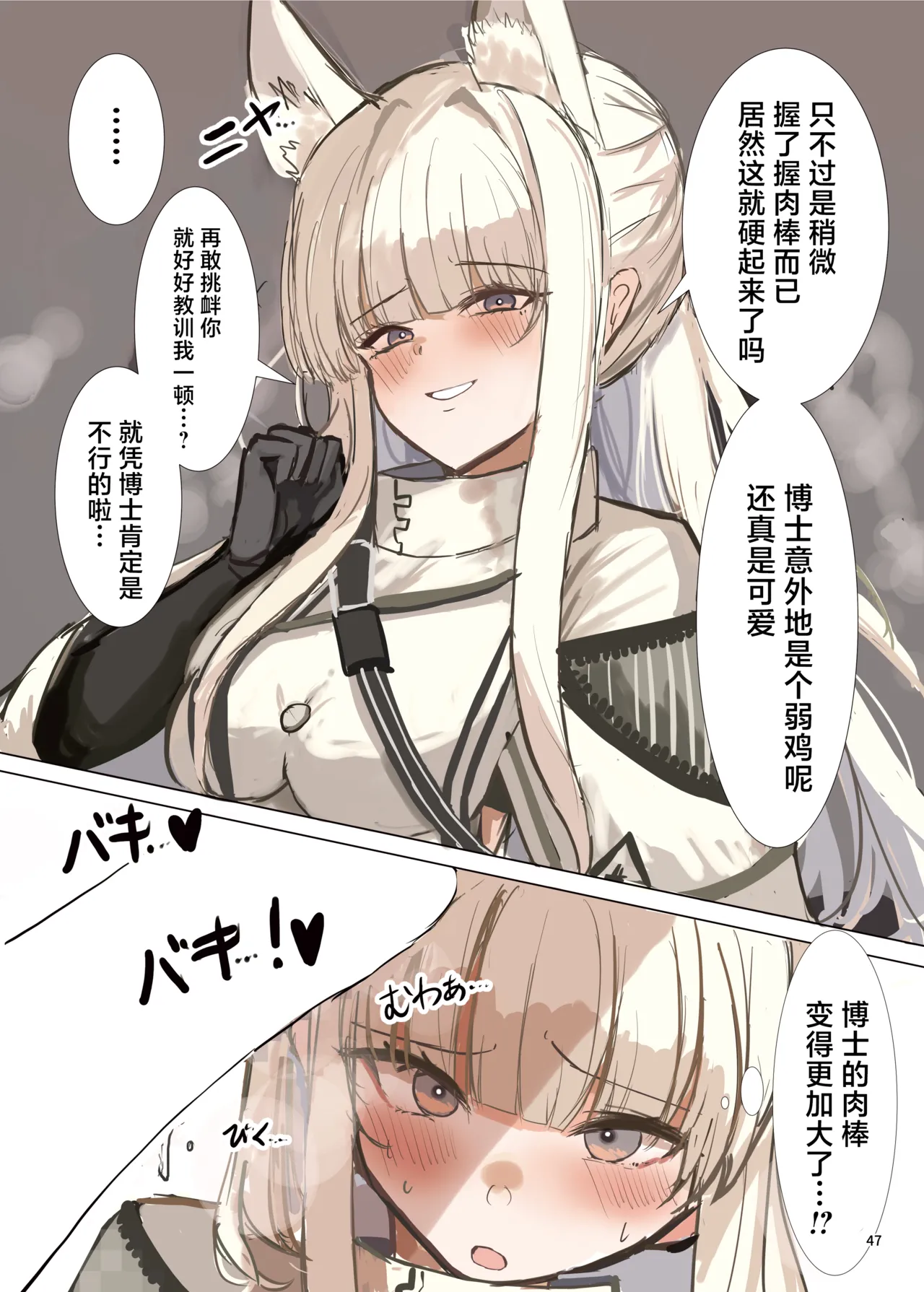 Arknights Gomennasai Goudou丨明日方舟 道歉合同志 - Page 46