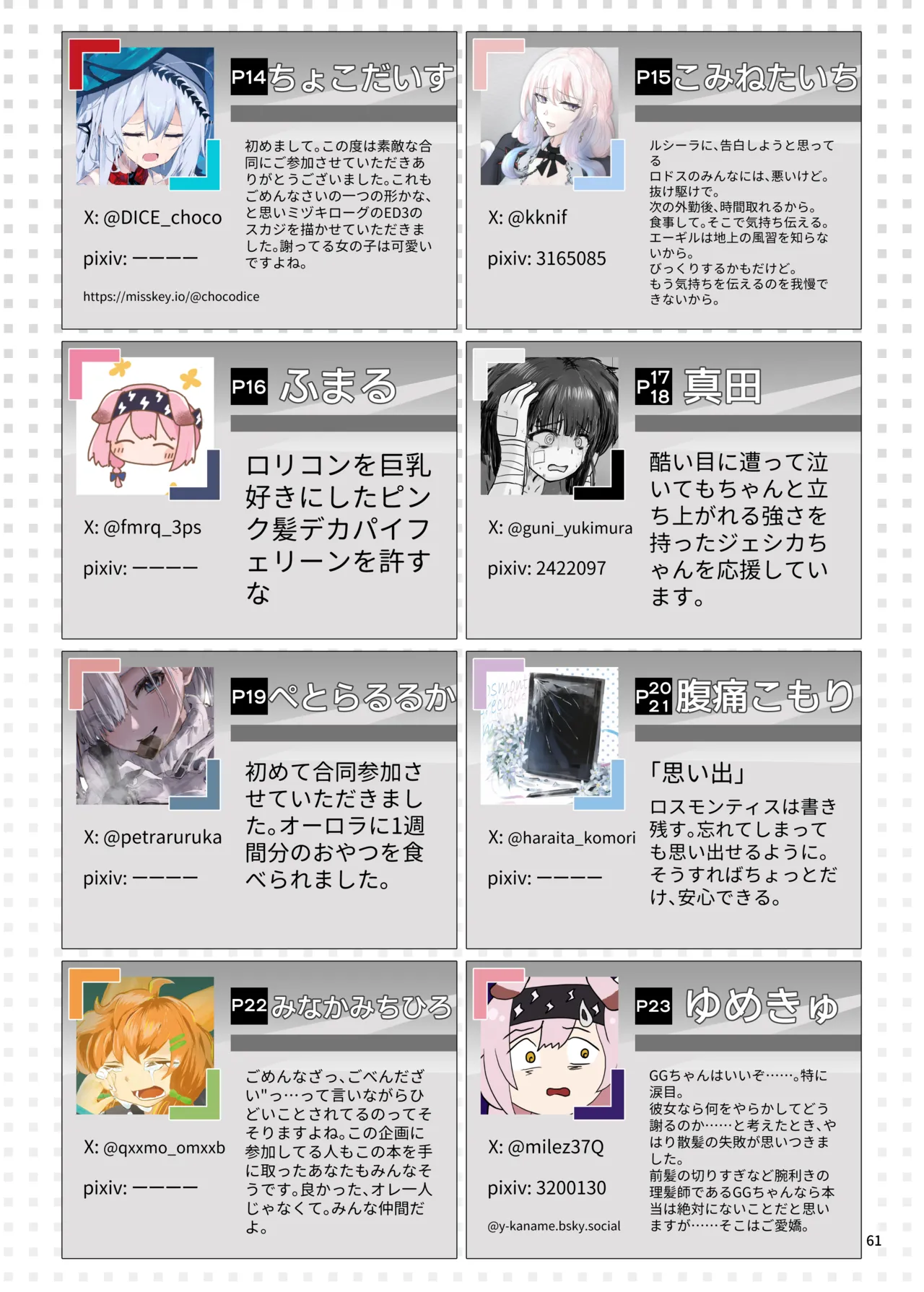 Arknights Gomennasai Goudou丨明日方舟 道歉合同志 - Page 61