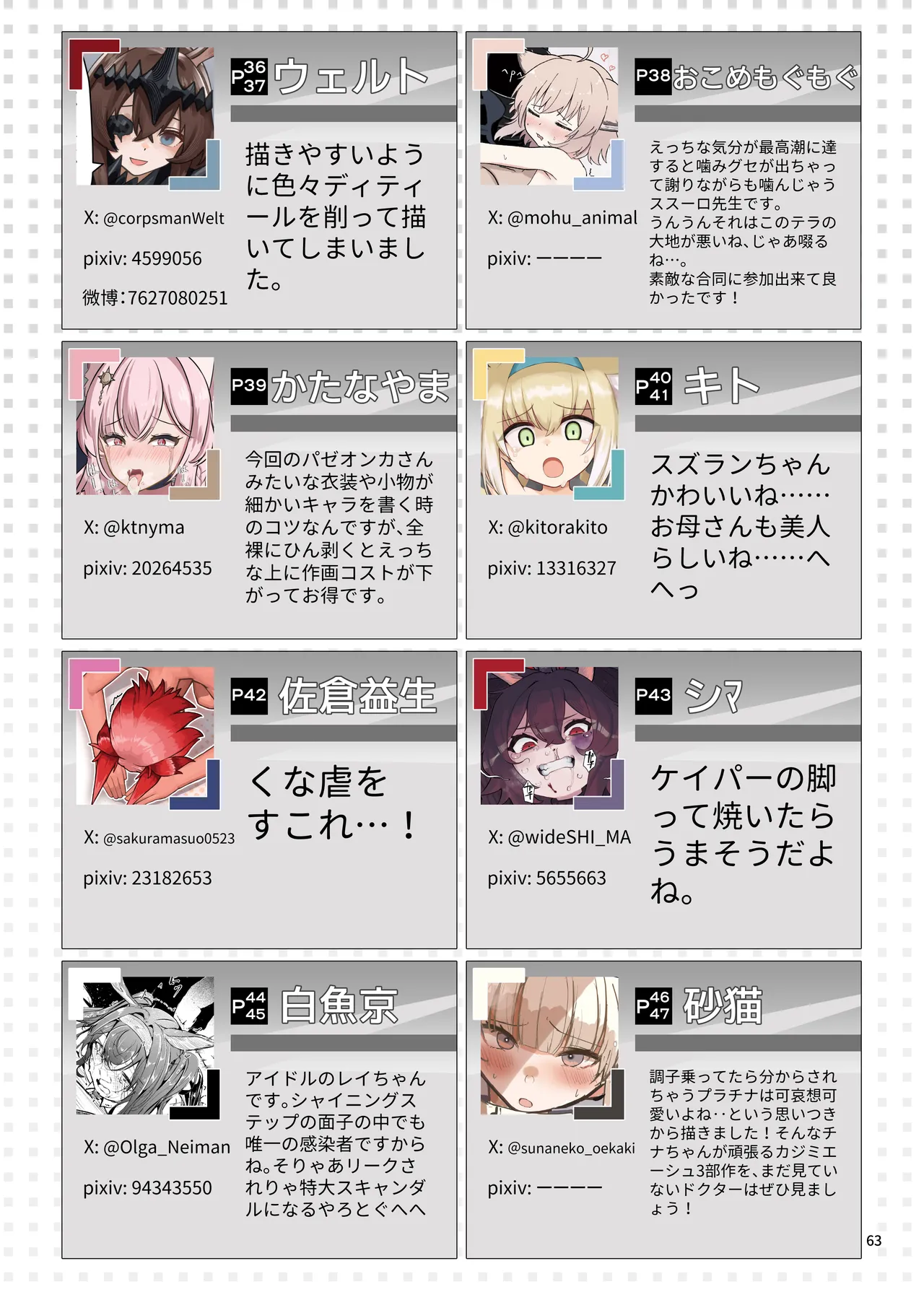 Arknights Gomennasai Goudou丨明日方舟 道歉合同志 - Page 63