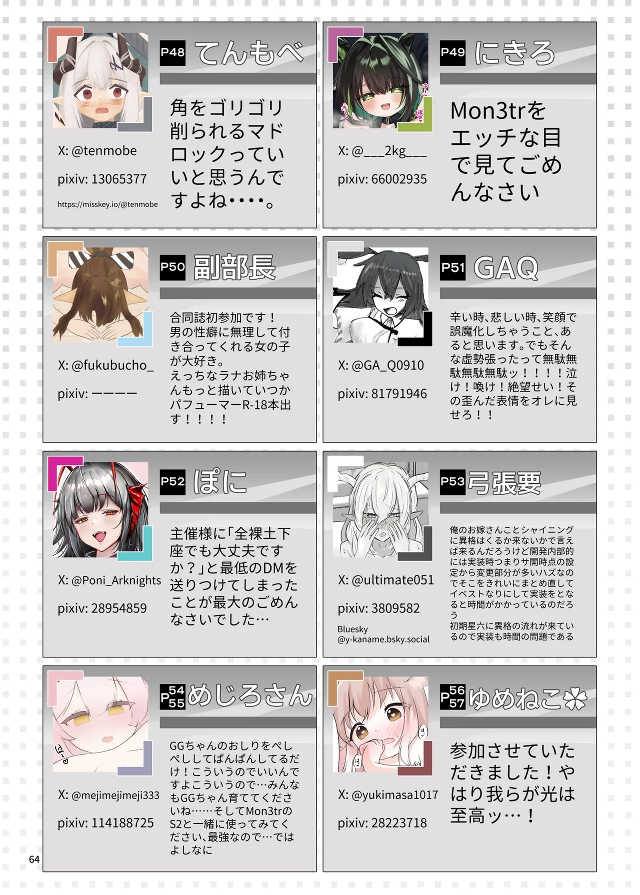 Arknights Gomennasai Goudou丨明日方舟 道歉合同志 - Page 64
