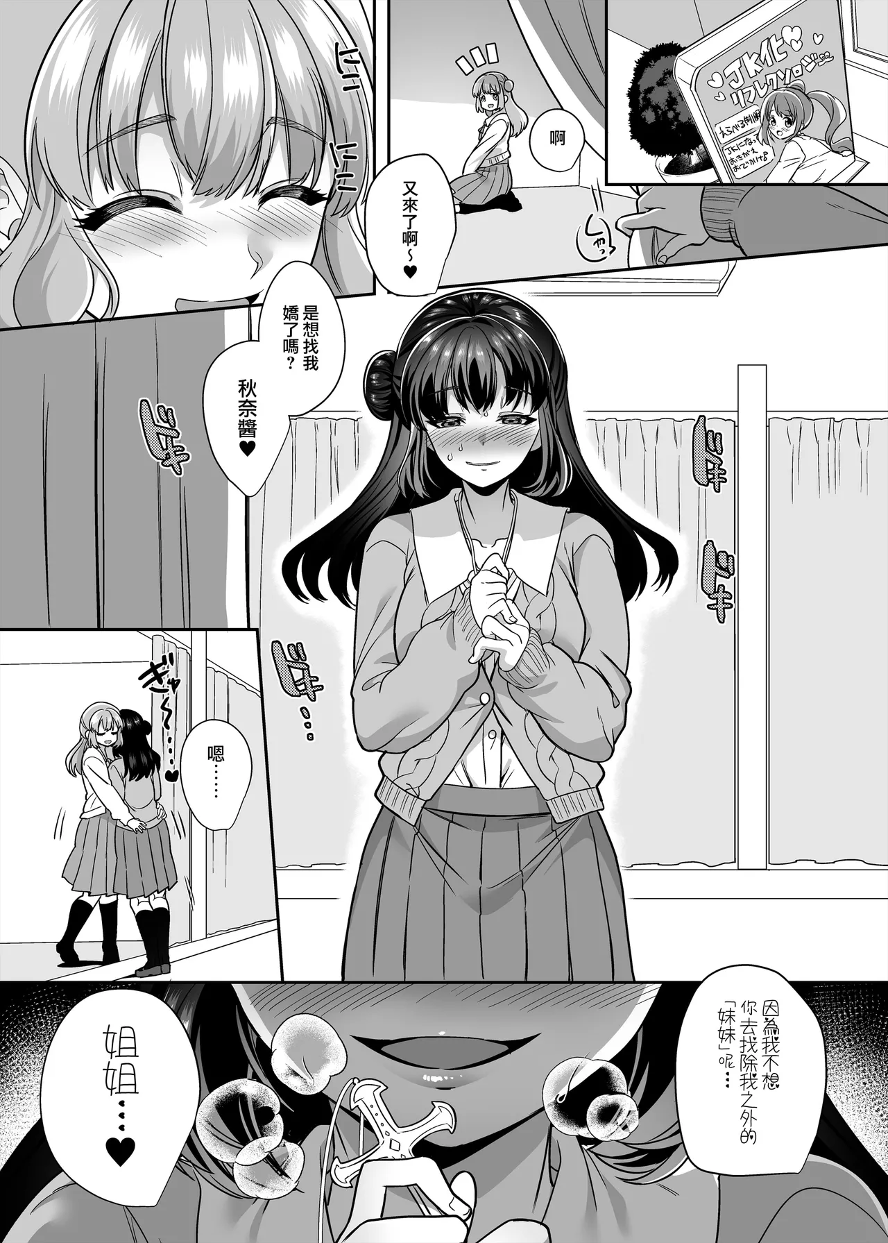 JK化リフレ1-4 - Page 196