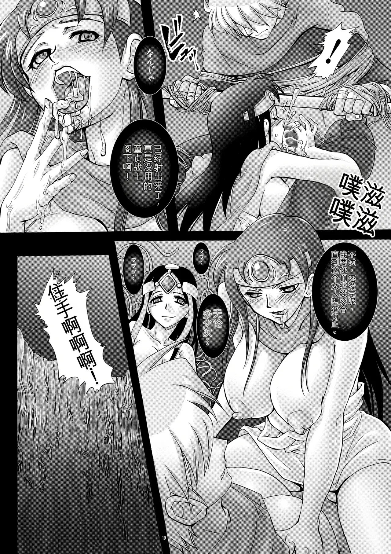Mataikiden Maam III | 魔胎奇传玛姆 III - Page 18