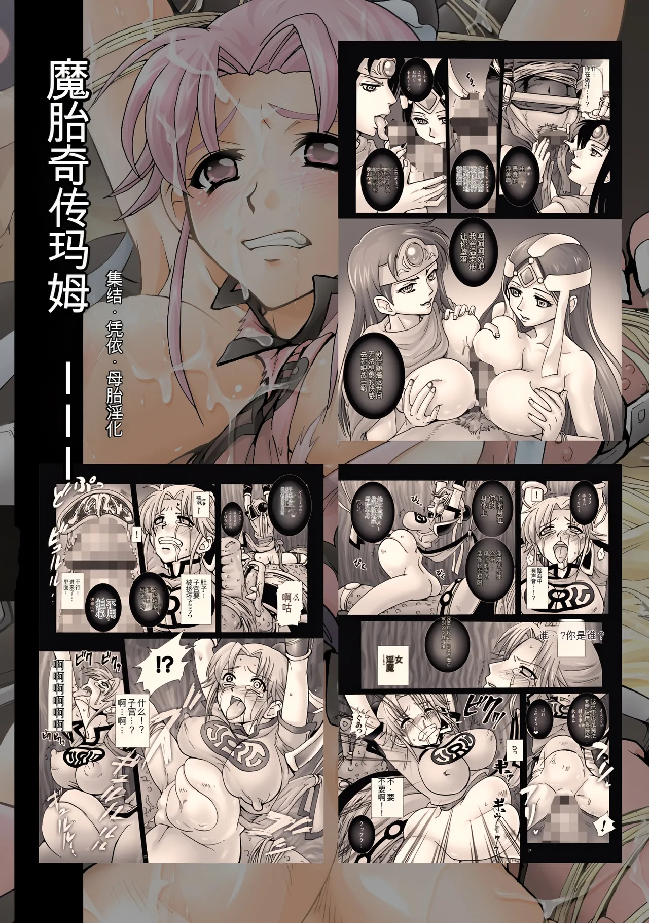Mataikiden Maam III | 魔胎奇传玛姆 III - Page 30