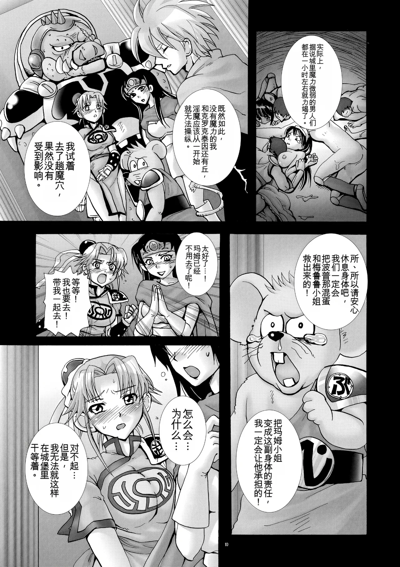 Mataikiden Maam III | 魔胎奇传玛姆 III - Page 9