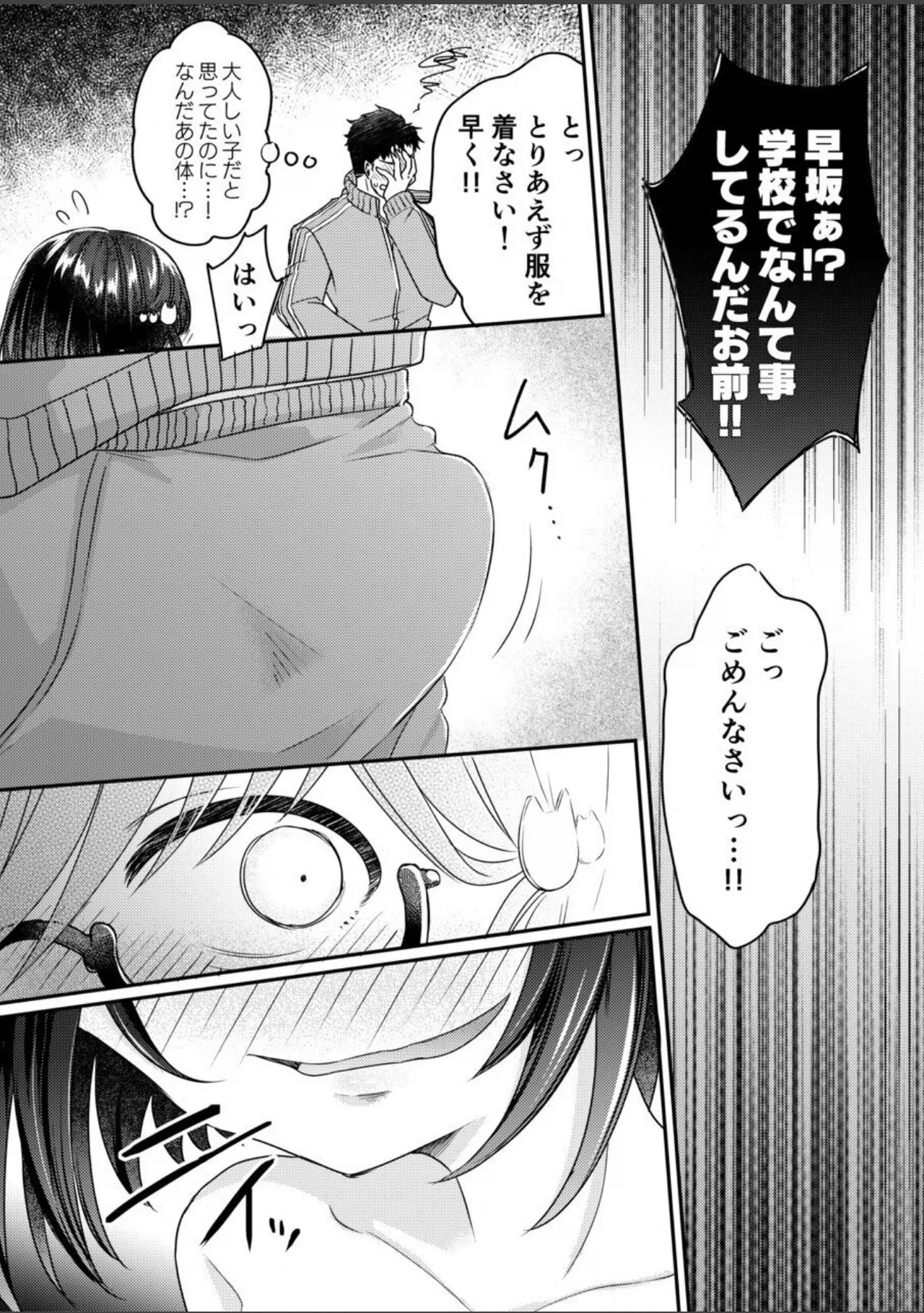 Yuutousei Joshi -Mesu Haha Kaizou Keikaku - Page 27