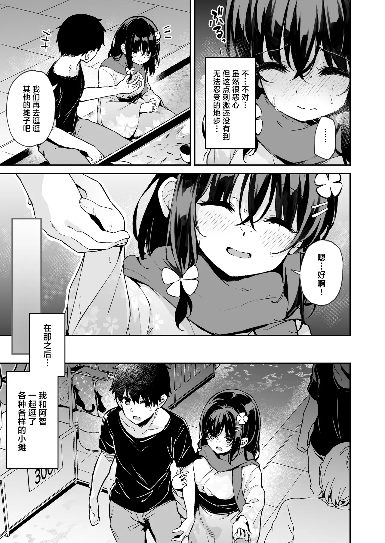 Ochiba Nikki - Page 12