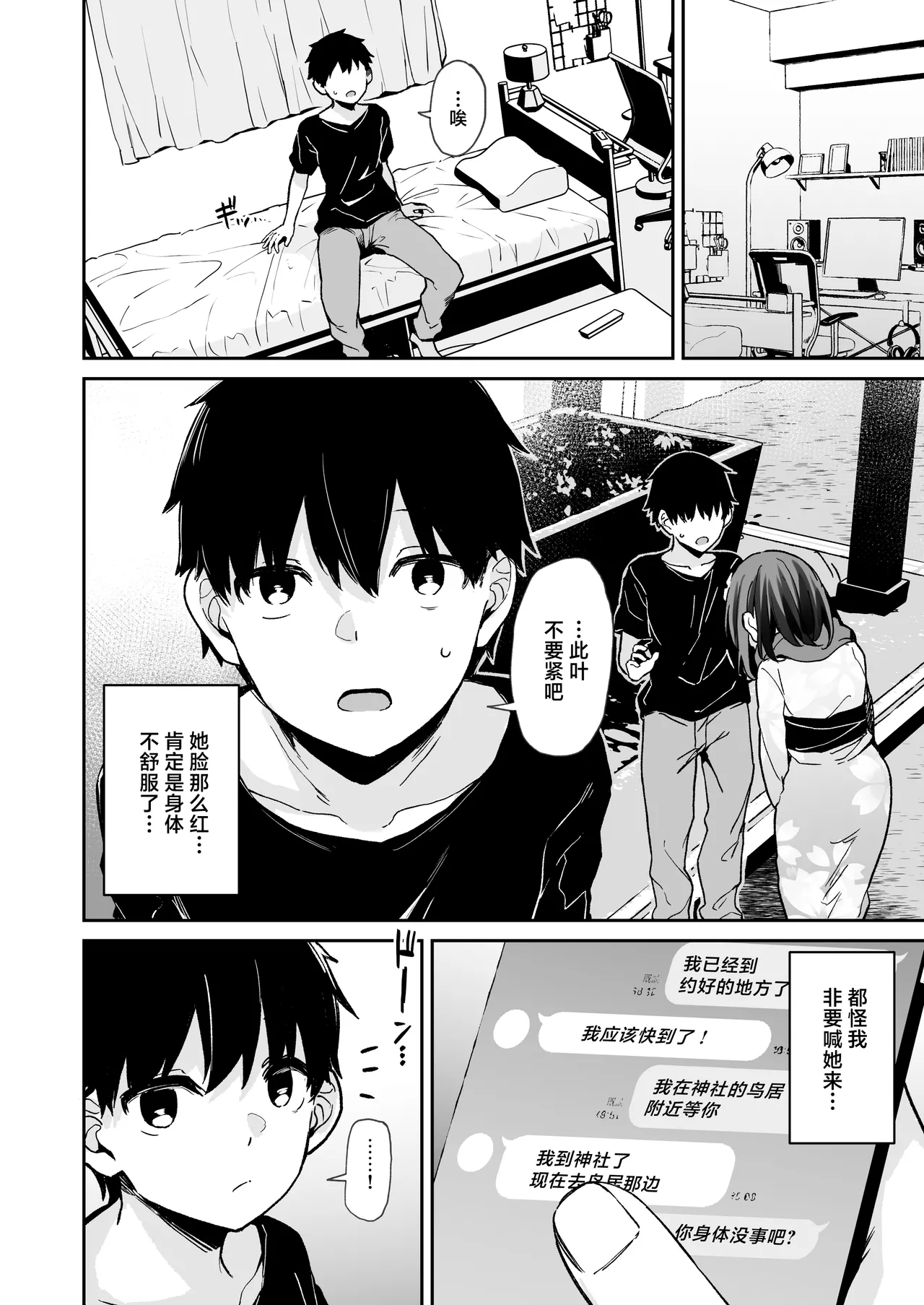 Ochiba Nikki - Page 37