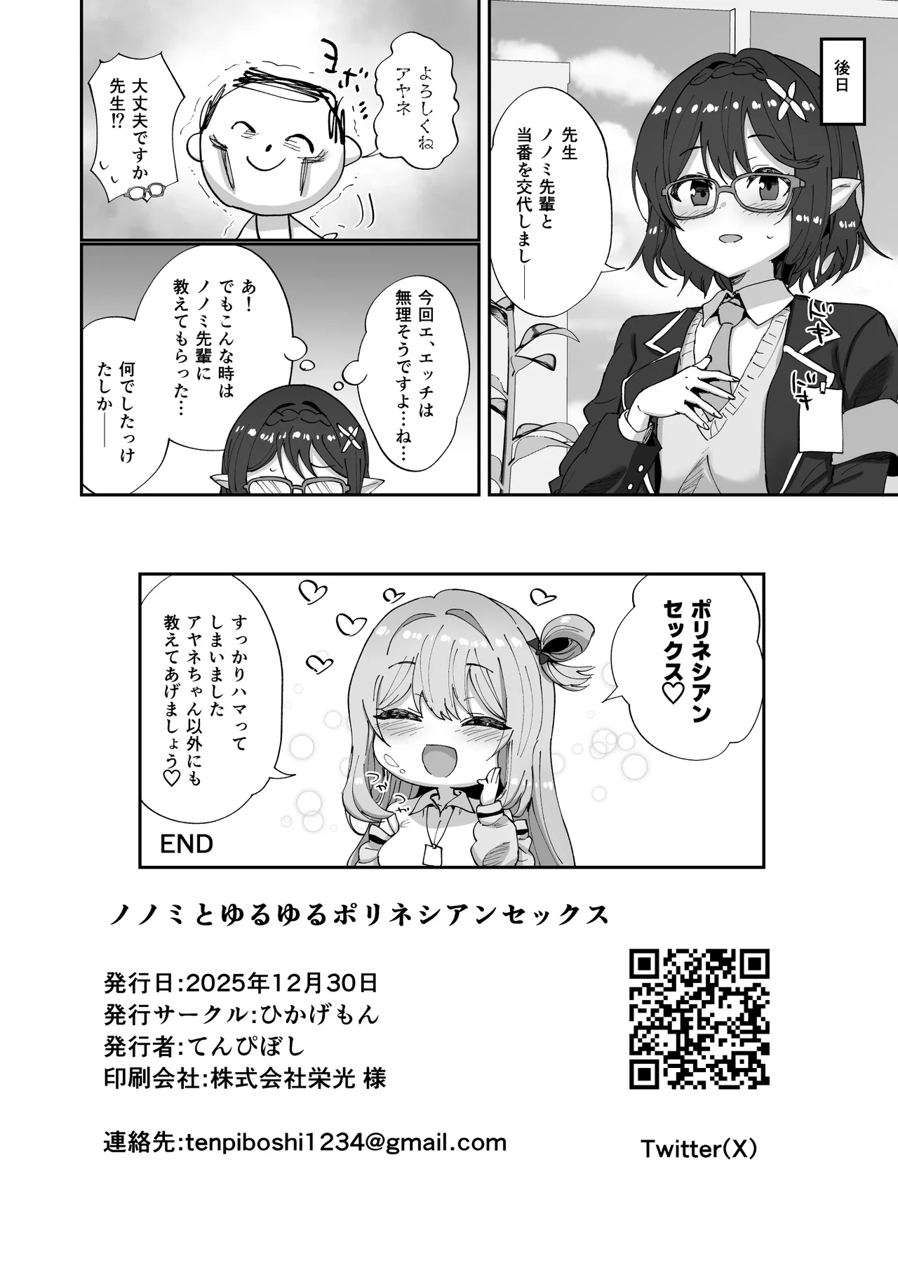 Nonomi to Yuru Yuru Polynesian Sex - Page 31