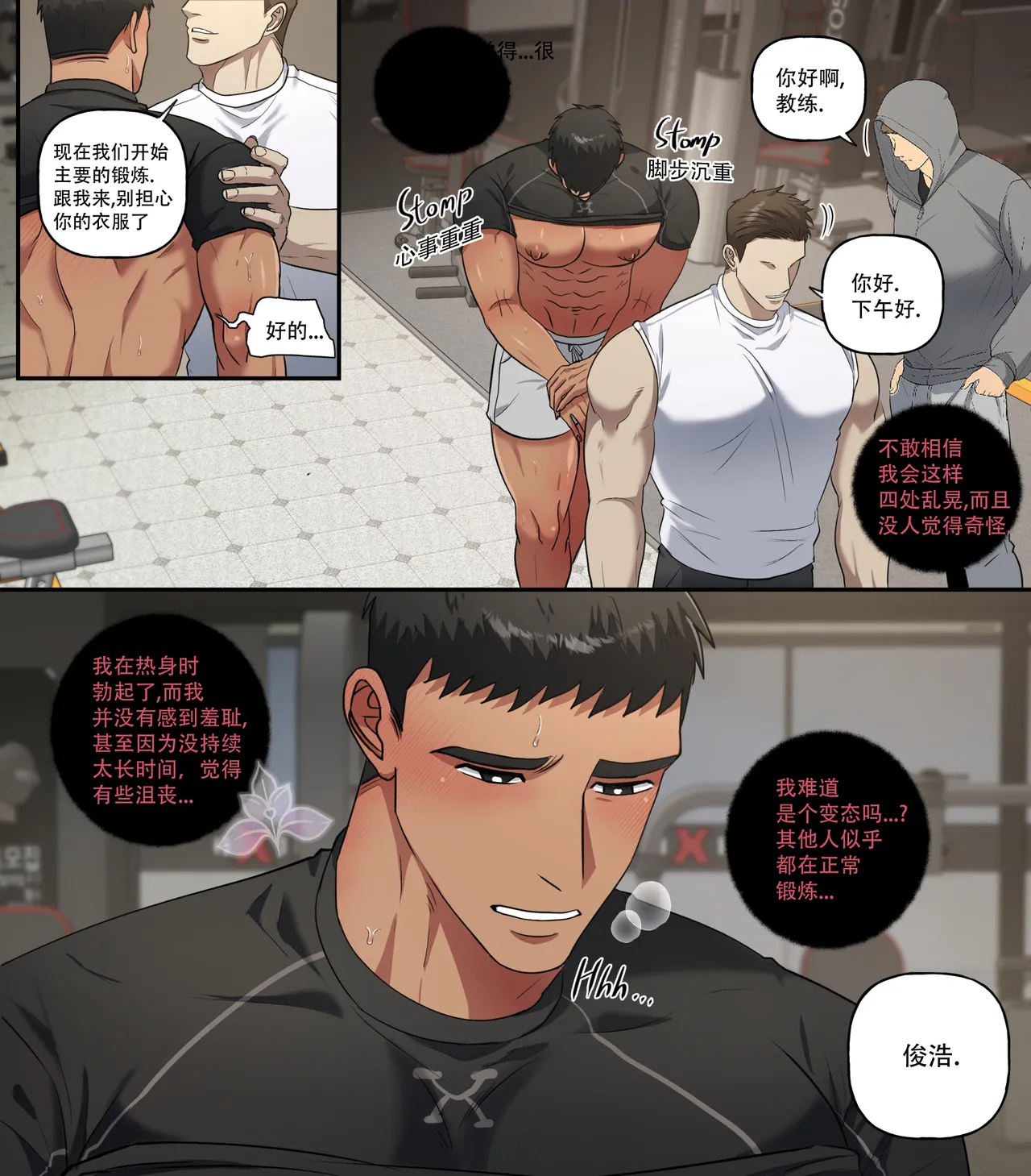 俊浩的色色生活~健身房篇 | Junhyuk's Ecchi Daily Life-Gym Edition - Page 11