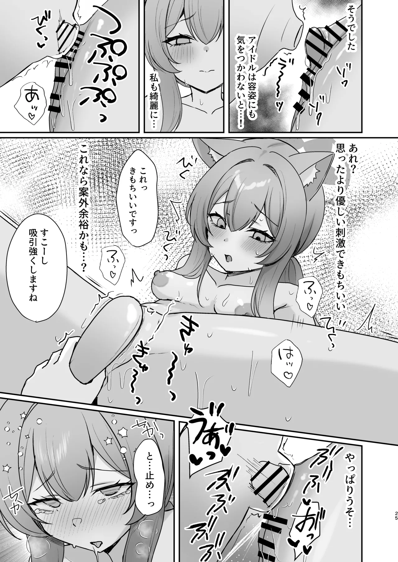 Hajimete no Massage Taiken - Page 24