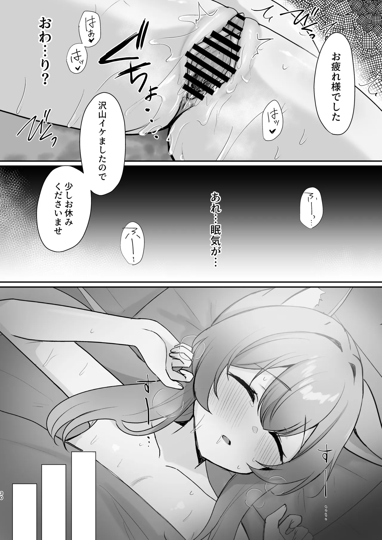 Hajimete no Massage Taiken - Page 29