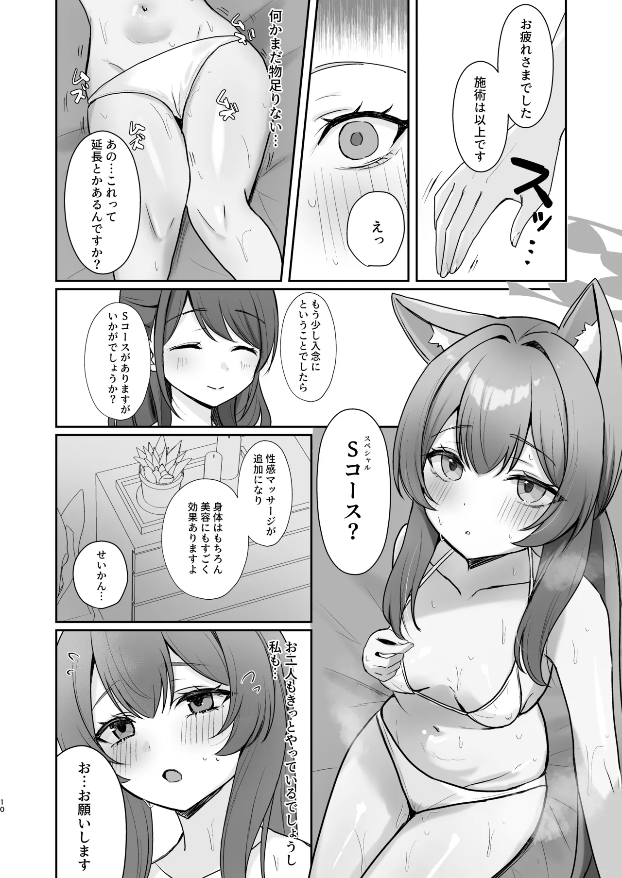 Hajimete no Massage Taiken - Page 9