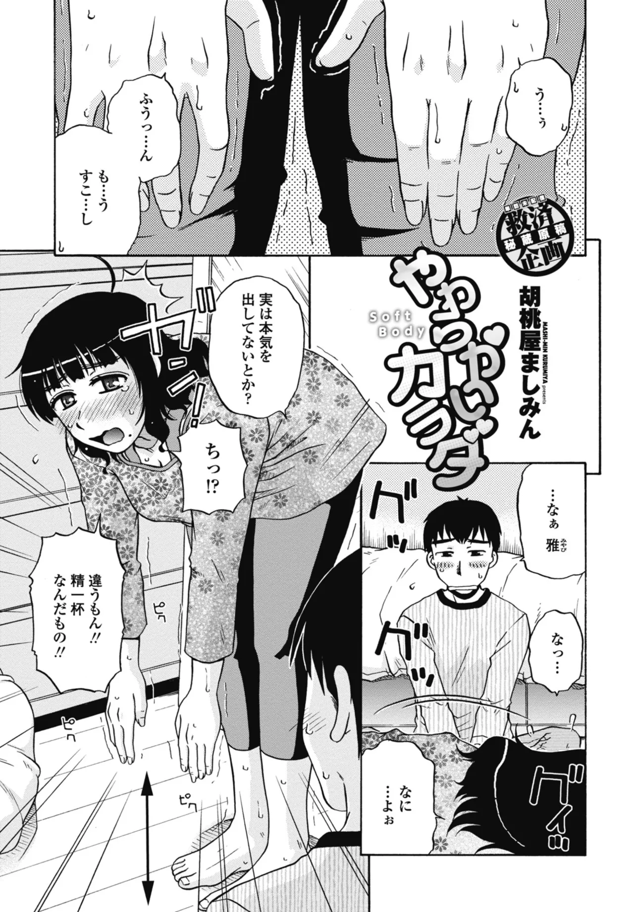 COMIC Penguin Club 2026-02 - Page 343