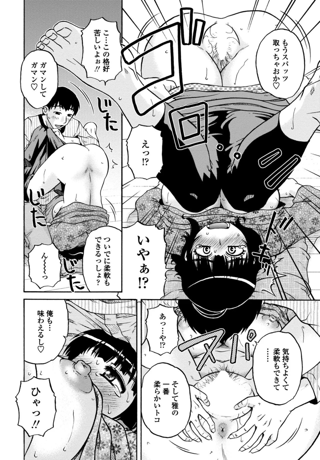 COMIC Penguin Club 2026-02 - Page 350