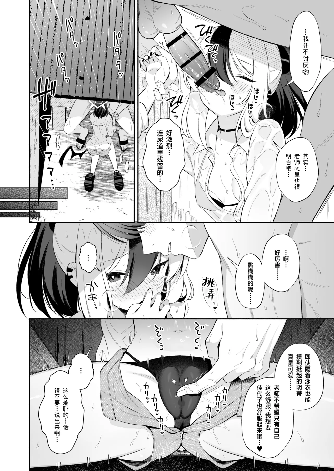 Page 12 of [Pandagaippiki. (Komi Zumiko)] Nuresuke Kayoko to Bustei de... + Omake Manga Ano Hi no Sonogo... | 和雨湿衣衫的佳代子在公交车站… + 附赠漫画 那天之后的故事… (Blue Archive) [Chinese] [欶澜汉化组] [Digital]