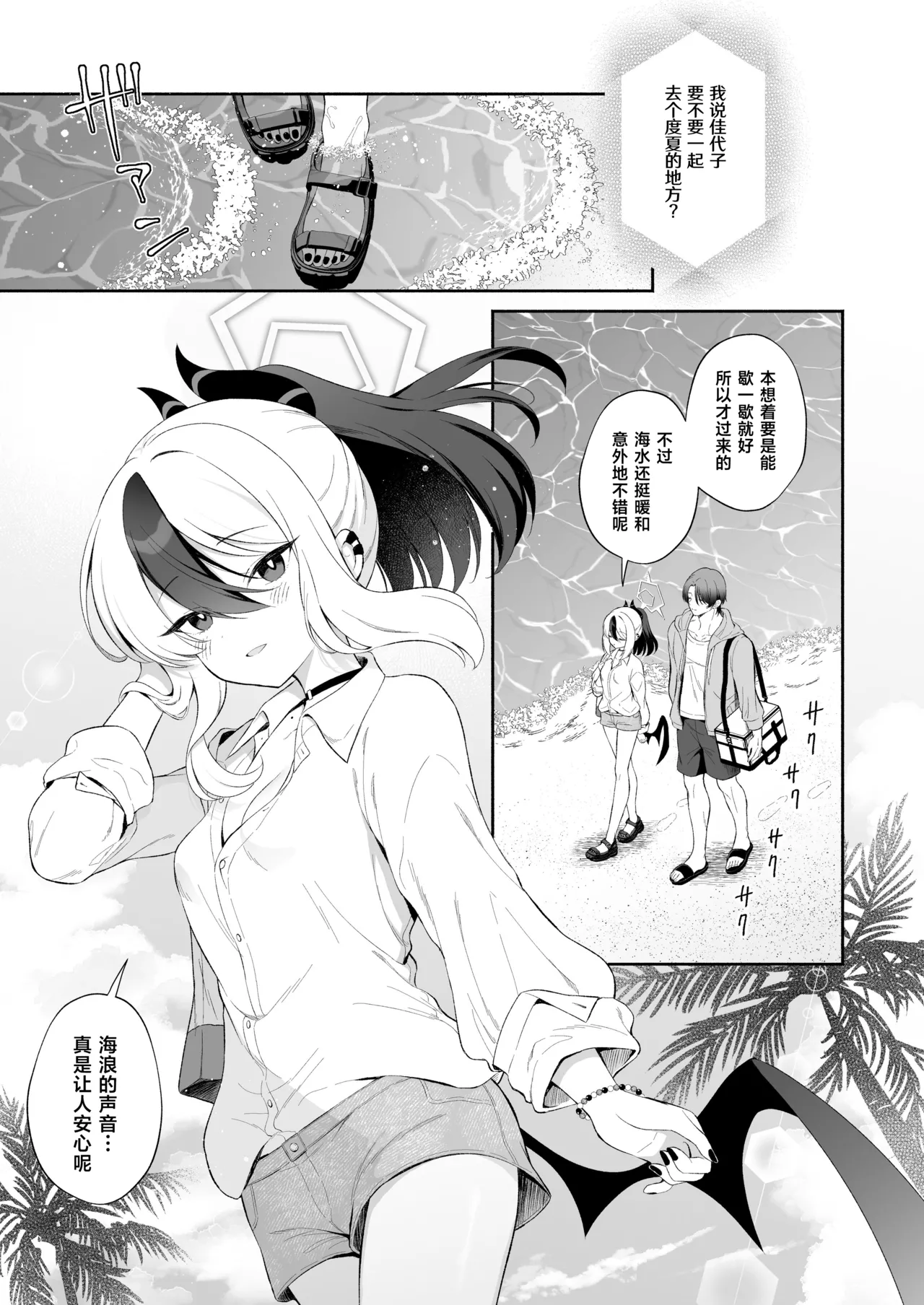 Page 3 of [Pandagaippiki. (Komi Zumiko)] Nuresuke Kayoko to Bustei de... + Omake Manga Ano Hi no Sonogo... | 和雨湿衣衫的佳代子在公交车站… + 附赠漫画 那天之后的故事… (Blue Archive) [Chinese] [欶澜汉化组] [Digital]