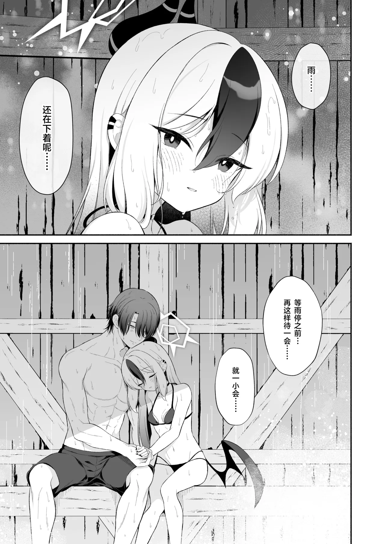Page 31 of [Pandagaippiki. (Komi Zumiko)] Nuresuke Kayoko to Bustei de... + Omake Manga Ano Hi no Sonogo... | 和雨湿衣衫的佳代子在公交车站… + 附赠漫画 那天之后的故事… (Blue Archive) [Chinese] [欶澜汉化组] [Digital]