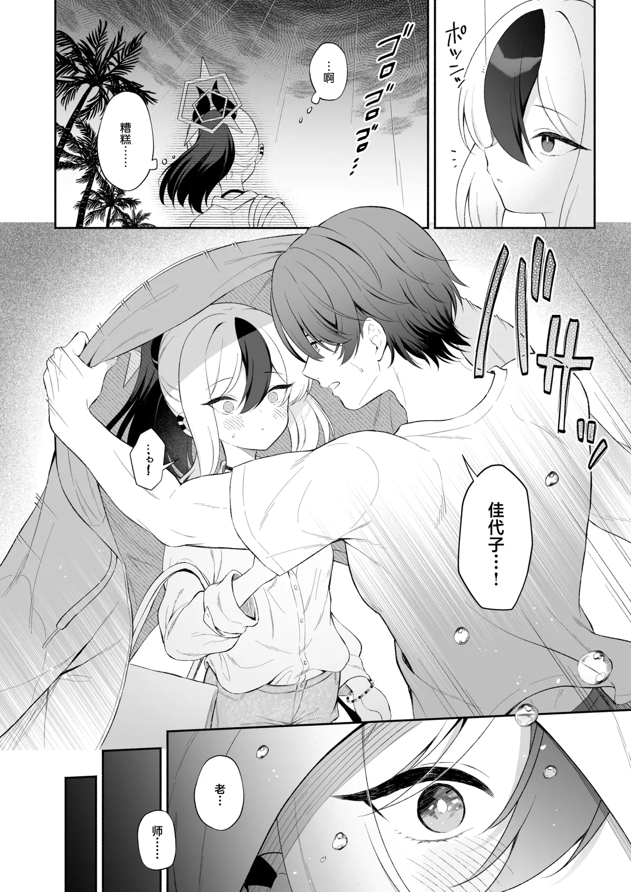 Page 4 of [Pandagaippiki. (Komi Zumiko)] Nuresuke Kayoko to Bustei de... + Omake Manga Ano Hi no Sonogo... | 和雨湿衣衫的佳代子在公交车站… + 附赠漫画 那天之后的故事… (Blue Archive) [Chinese] [欶澜汉化组] [Digital]