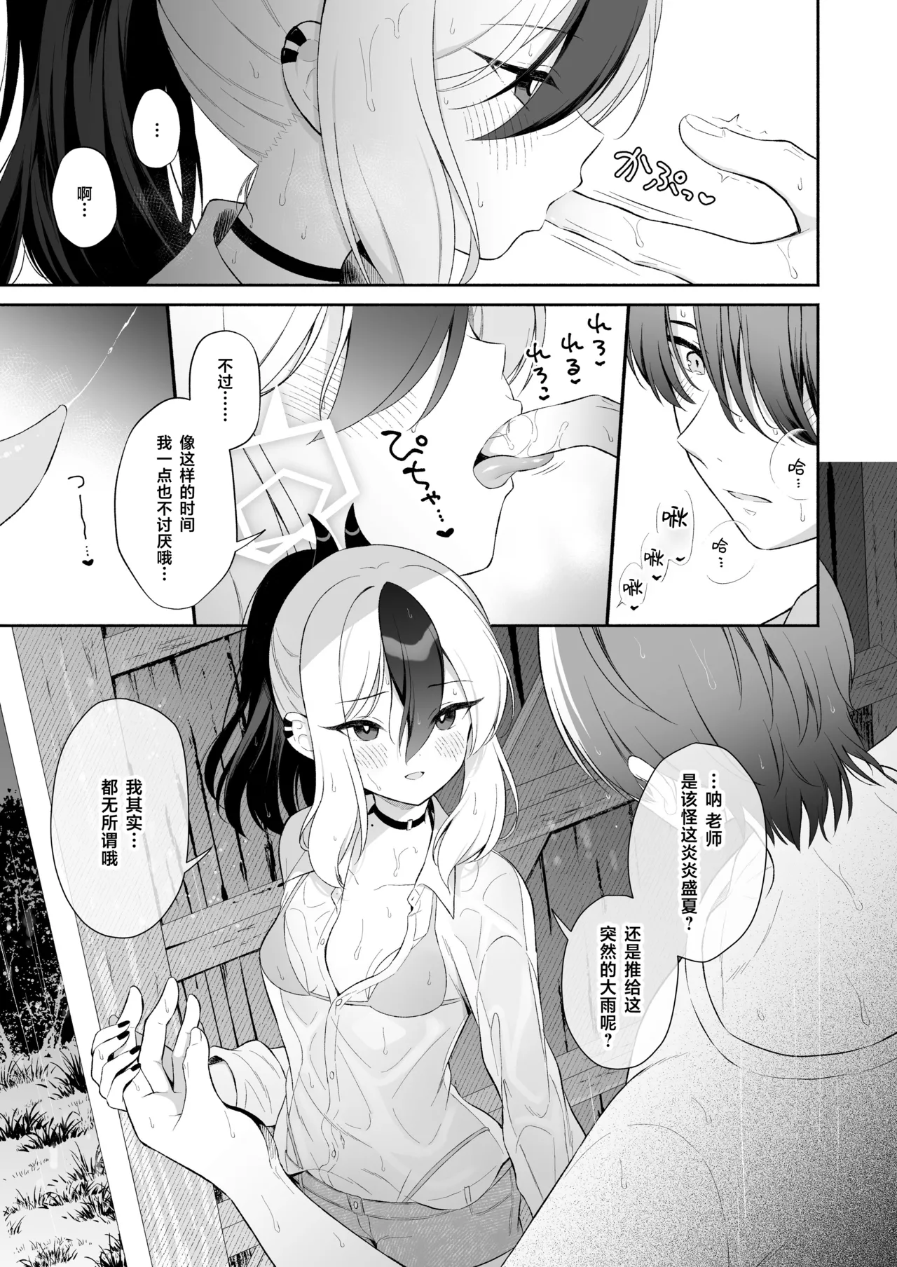 Page 7 of [Pandagaippiki. (Komi Zumiko)] Nuresuke Kayoko to Bustei de... + Omake Manga Ano Hi no Sonogo... | 和雨湿衣衫的佳代子在公交车站… + 附赠漫画 那天之后的故事… (Blue Archive) [Chinese] [欶澜汉化组] [Digital]