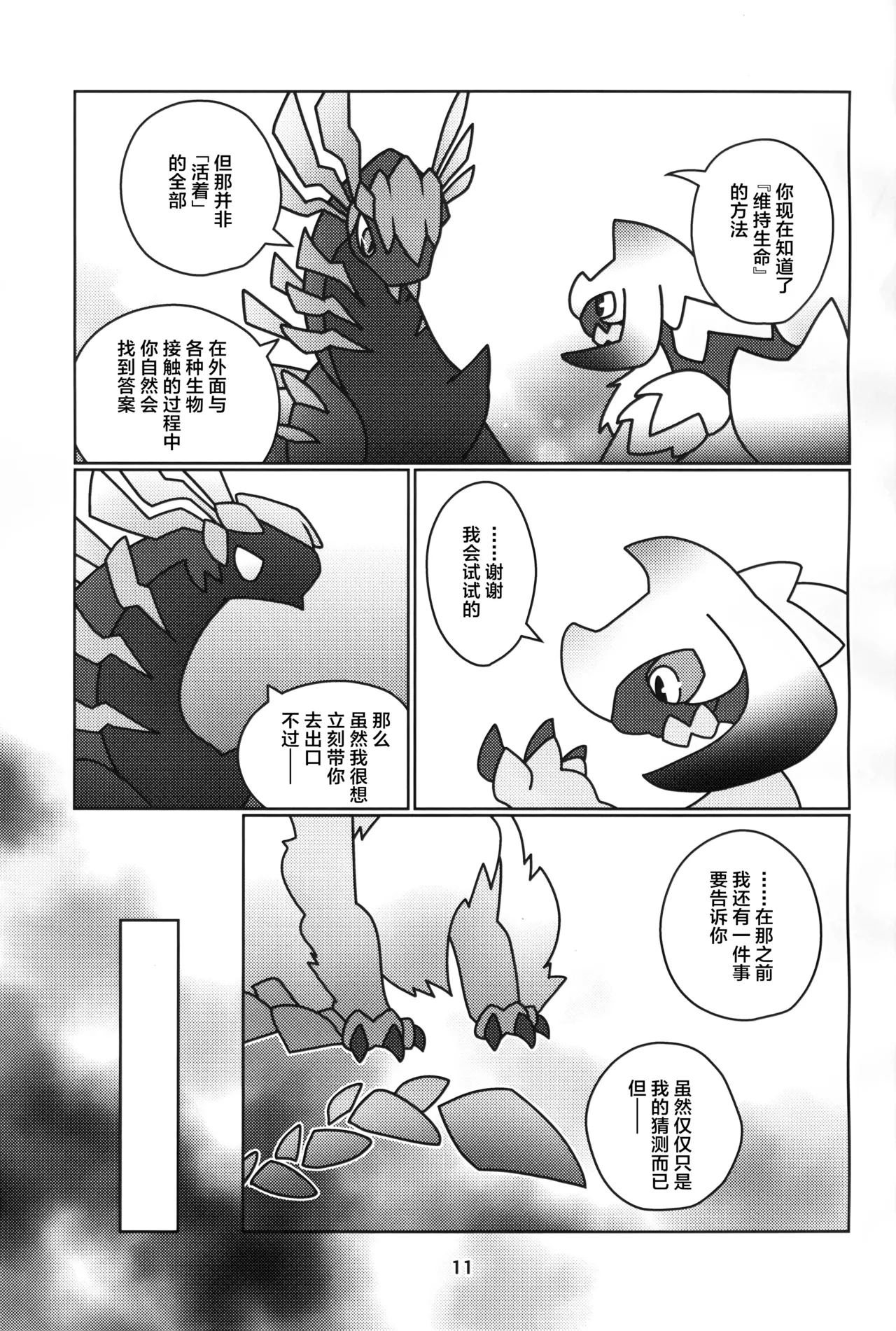 Kusarijin no Ato ni Yume o Takushite | 将梦想寄托于锁刃的痕迹 - Page 12