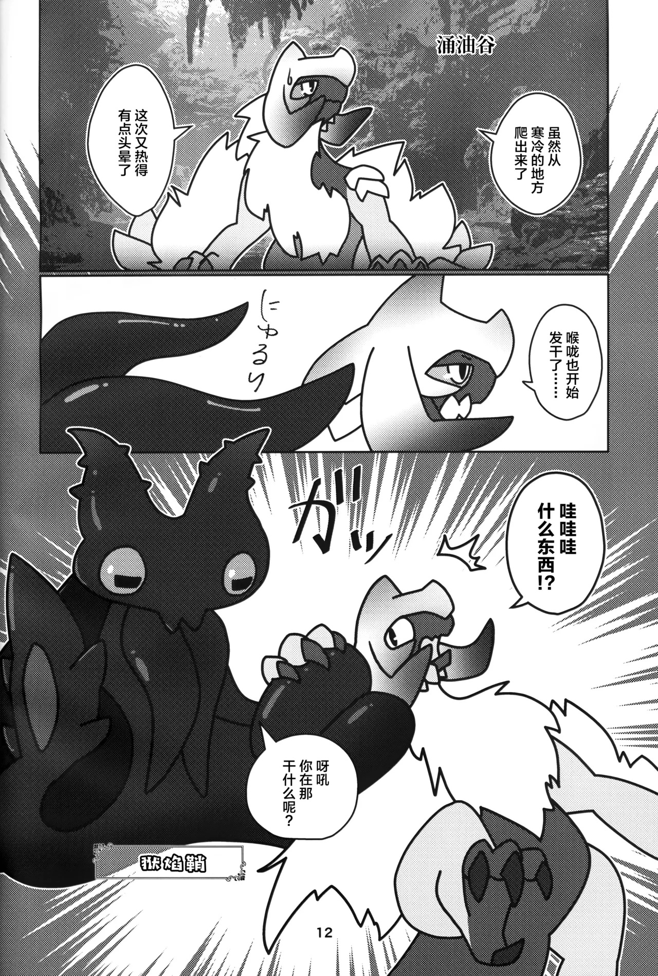 Kusarijin no Ato ni Yume o Takushite | 将梦想寄托于锁刃的痕迹 - Page 13