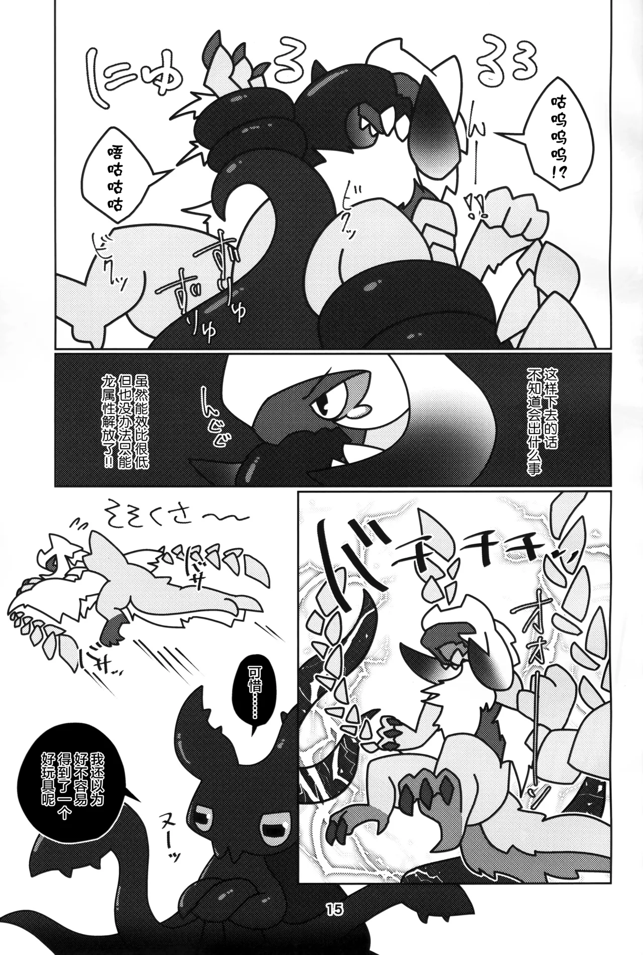 Kusarijin no Ato ni Yume o Takushite | 将梦想寄托于锁刃的痕迹 - Page 16